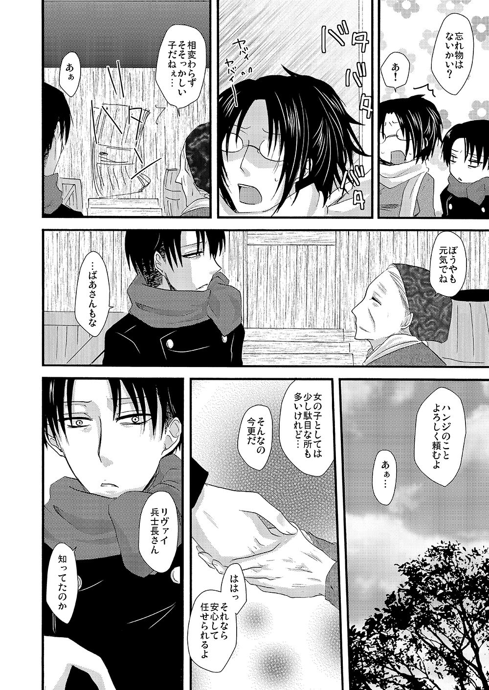 [すみっこ。 (よりこ)] 雪の降る街を (進撃の巨人) [DL版]