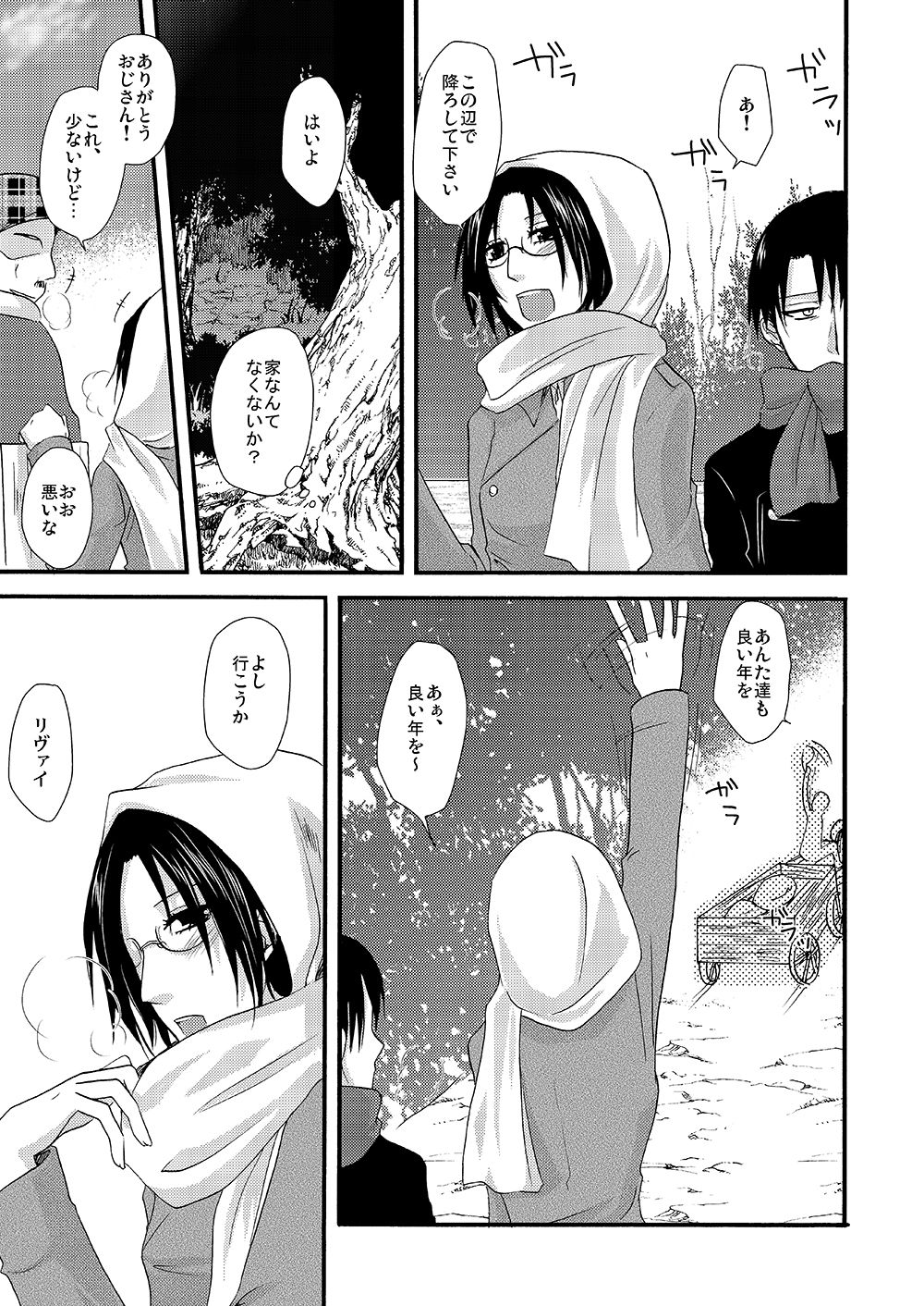 [すみっこ。 (よりこ)] 雪の降る街を (進撃の巨人) [DL版]