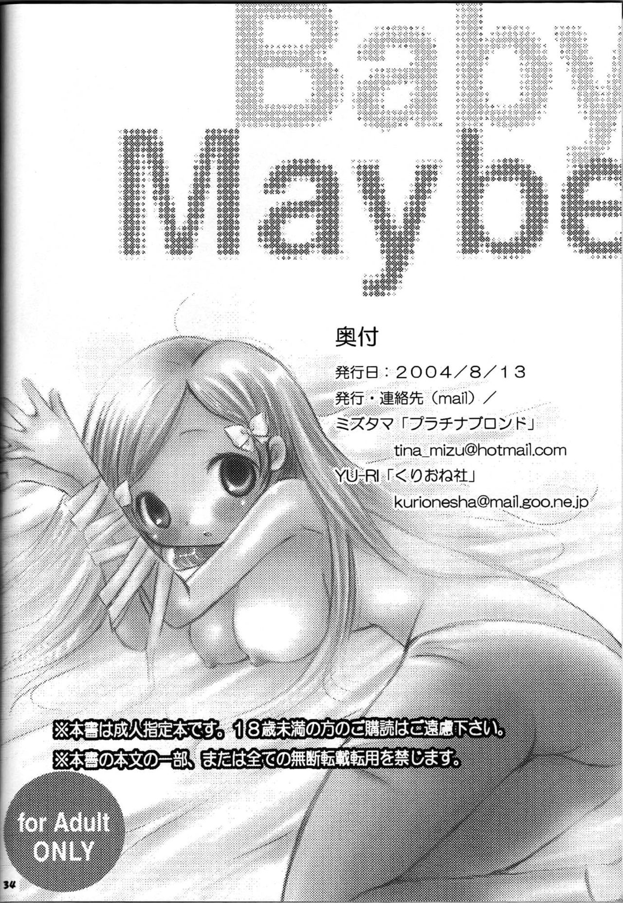 (C66) [くりおね社、プラチナブロンド (YU-RI、ミズタマ)] Baby Maybe (ブリーチ) [英訳]