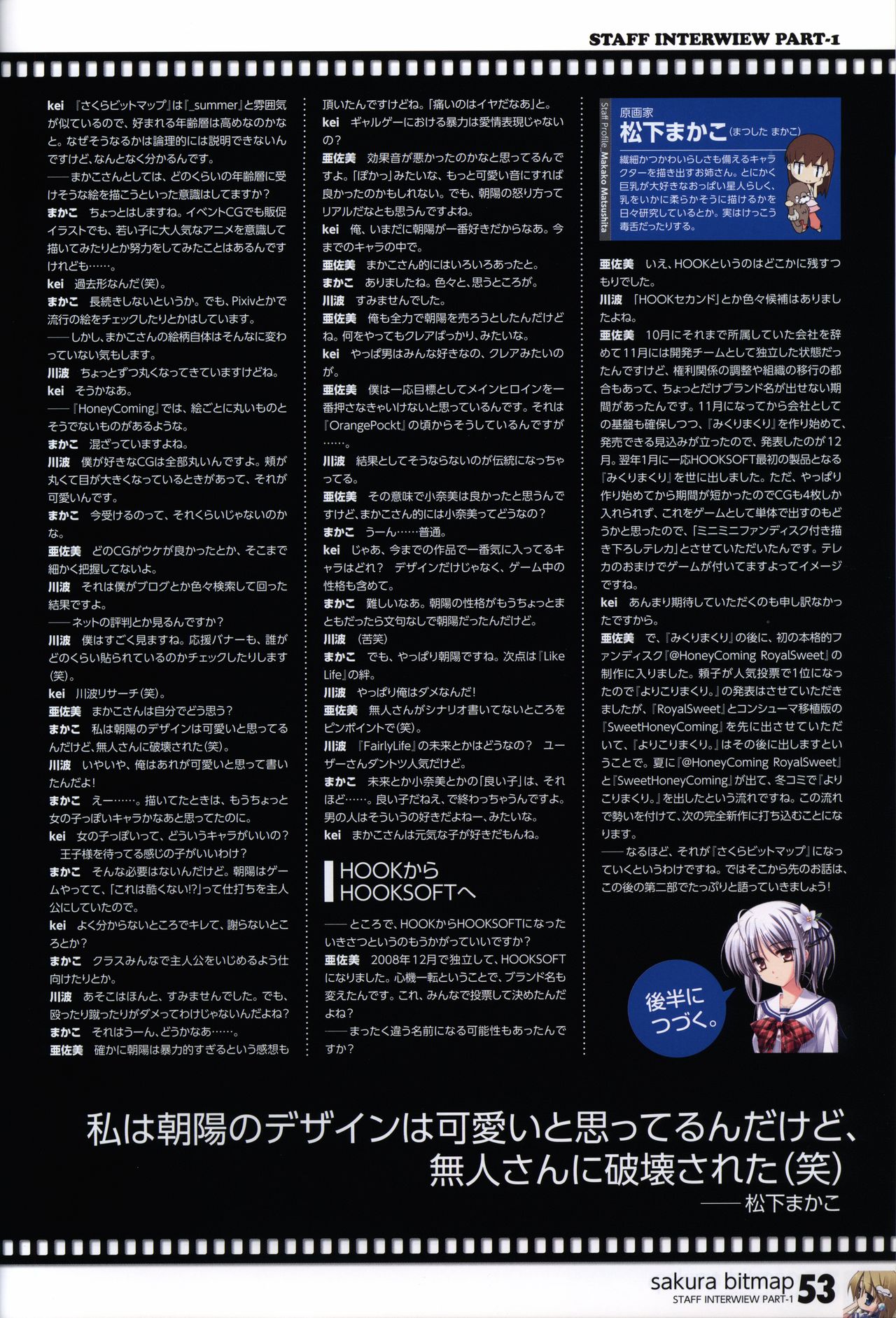 HOOKSOFT 10th ANNIVERSARY FANBOOK -さくらビットマップに巡り会うまで-