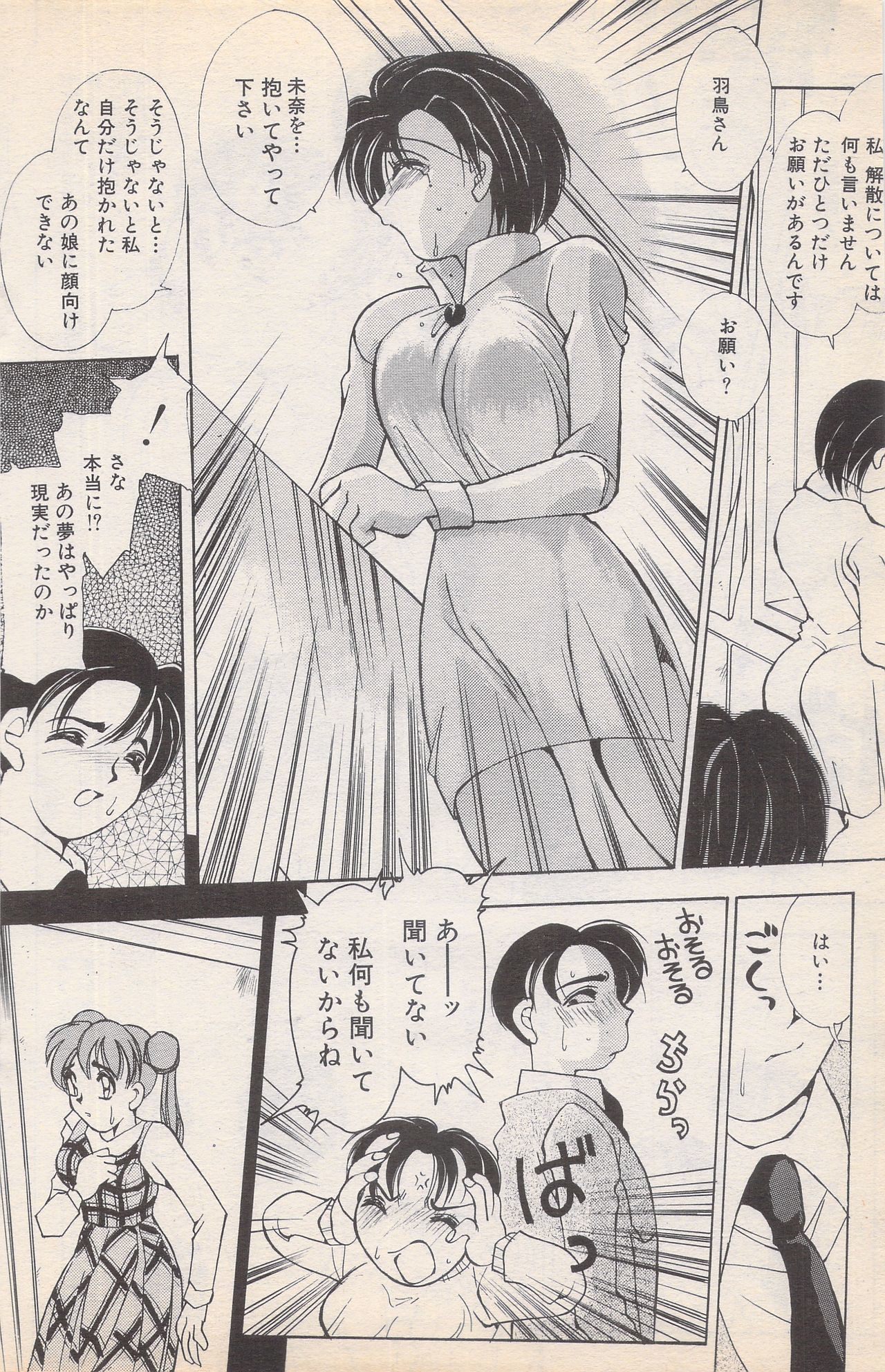 マンガバンガイチ1996-02