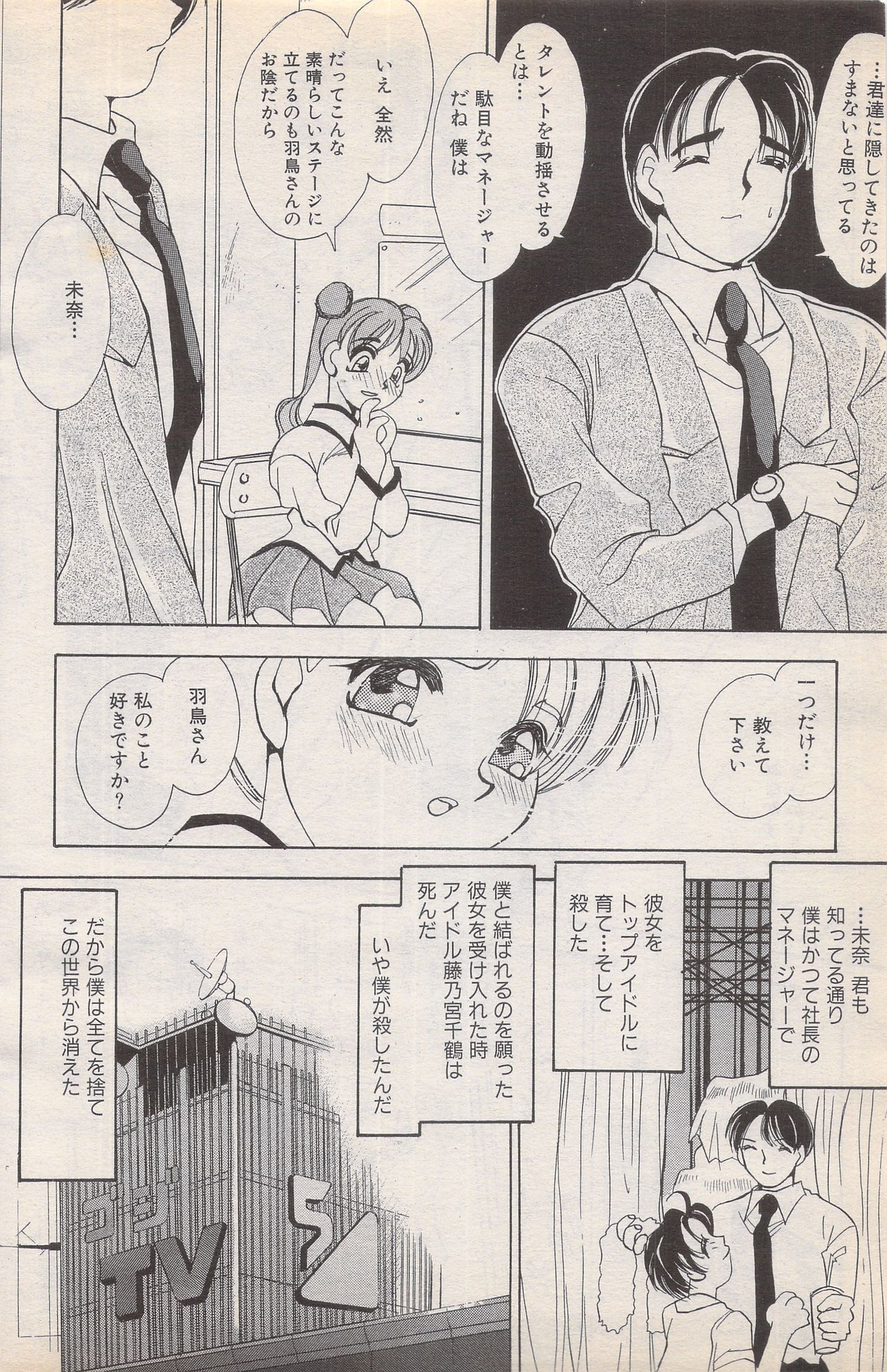 マンガバンガイチ1996-02