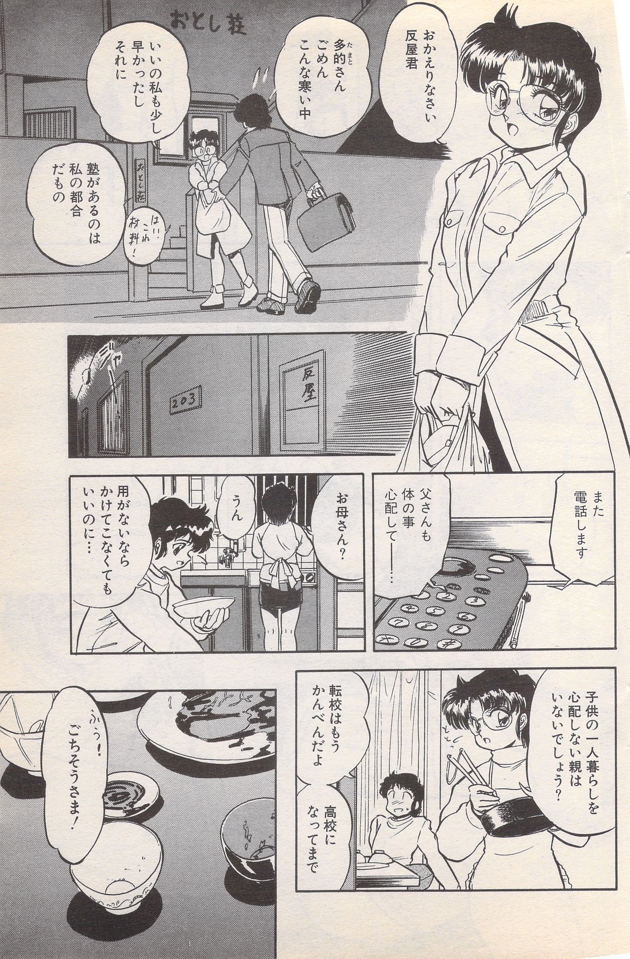 マンガバンガイチ1996-02