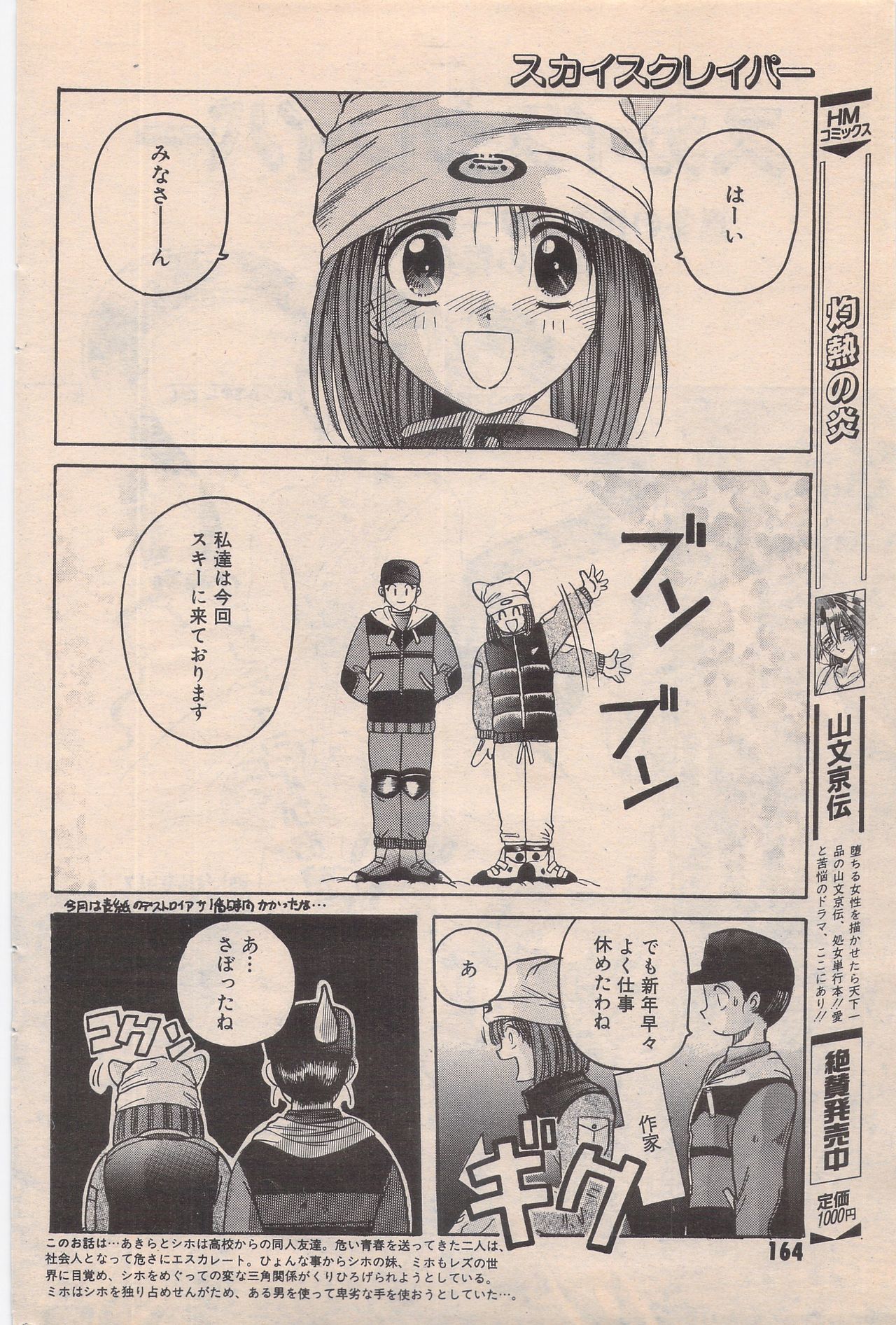 マンガバンガイチ1996-02