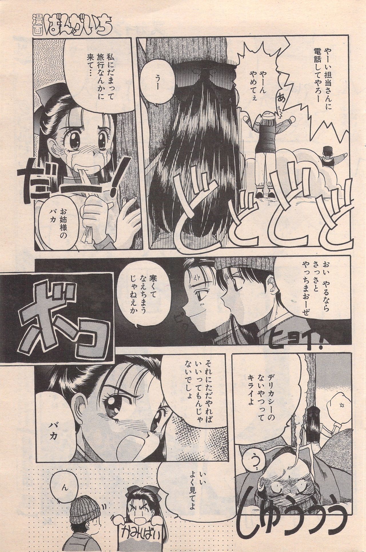 マンガバンガイチ1996-02