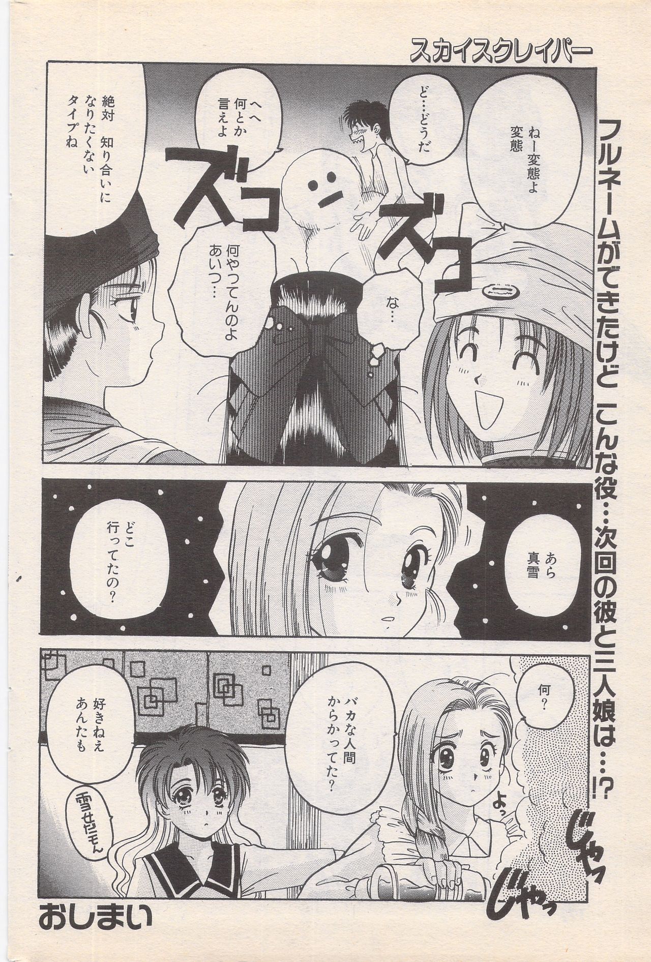 マンガバンガイチ1996-02