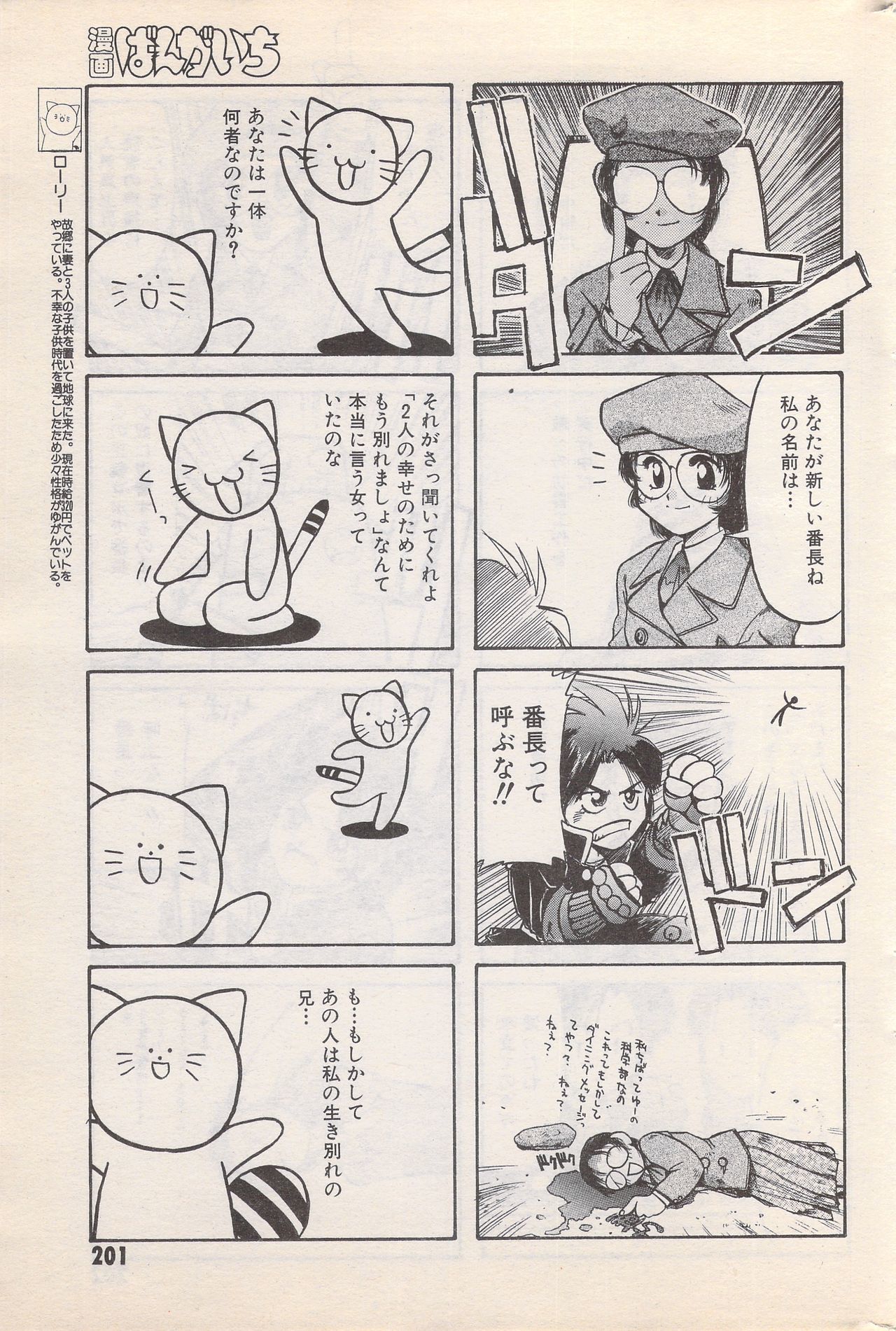 マンガバンガイチ1996-02