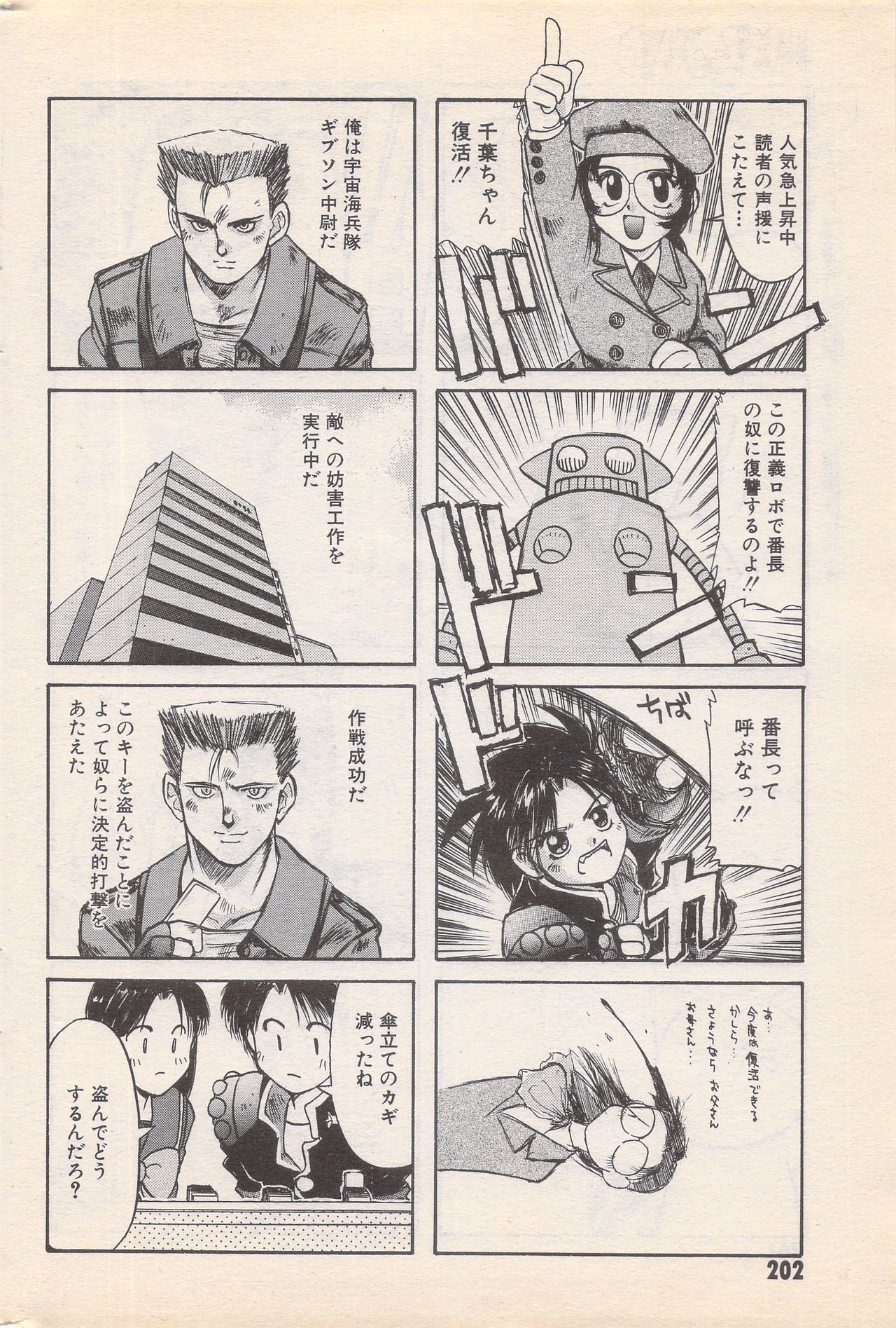 マンガバンガイチ1996-02