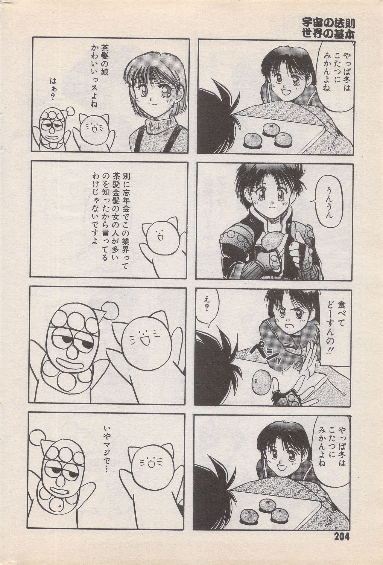 マンガバンガイチ1996-02