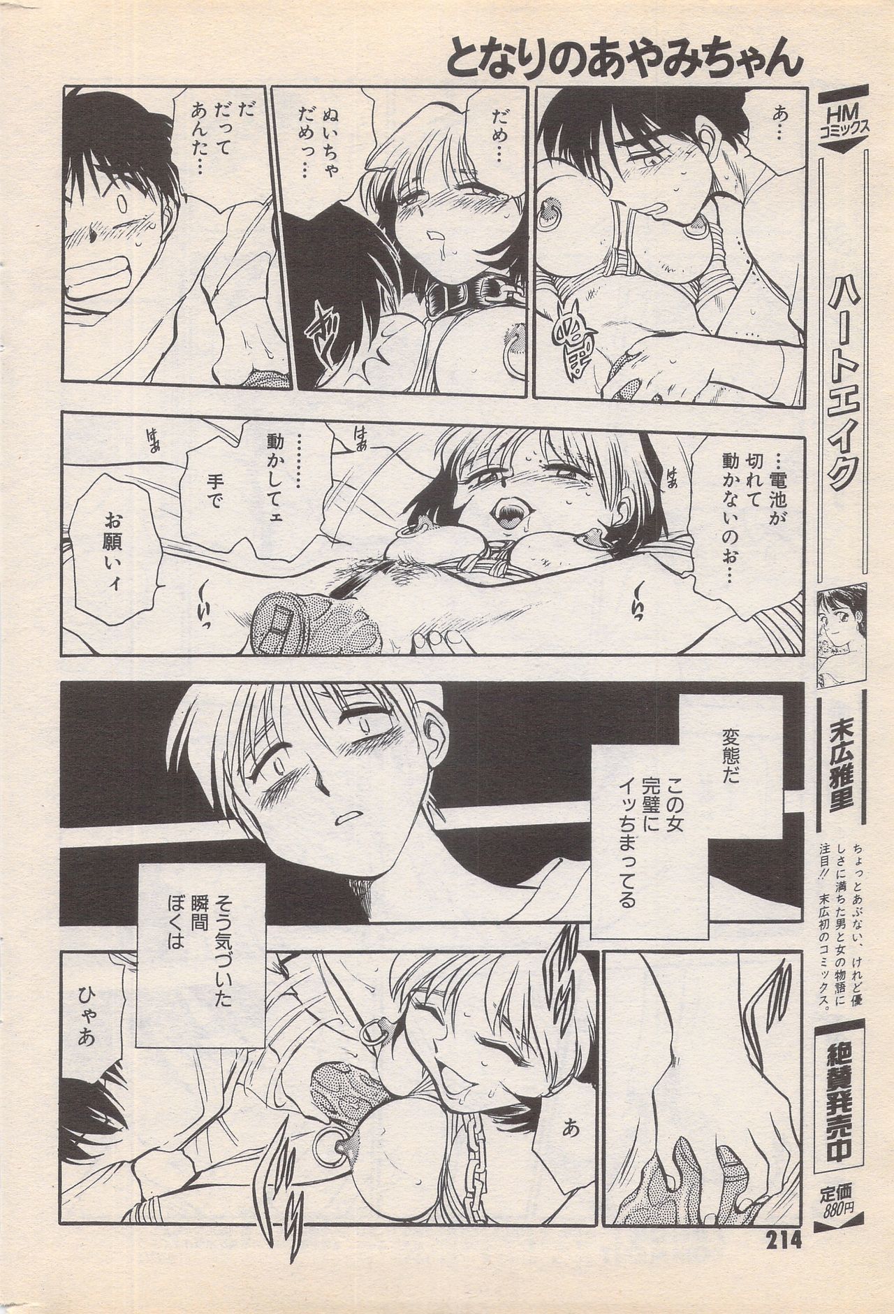 マンガバンガイチ1996-02