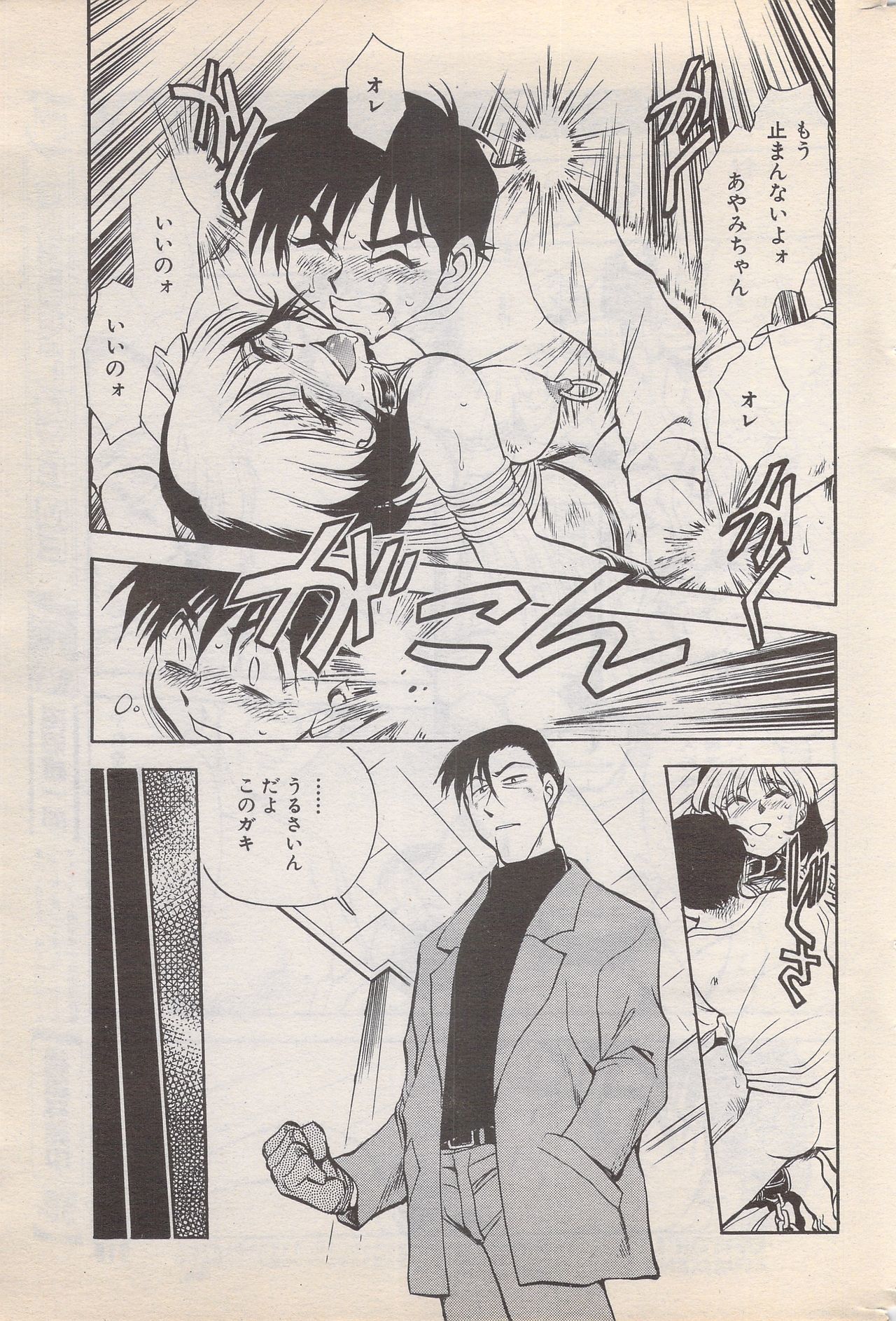 マンガバンガイチ1996-02