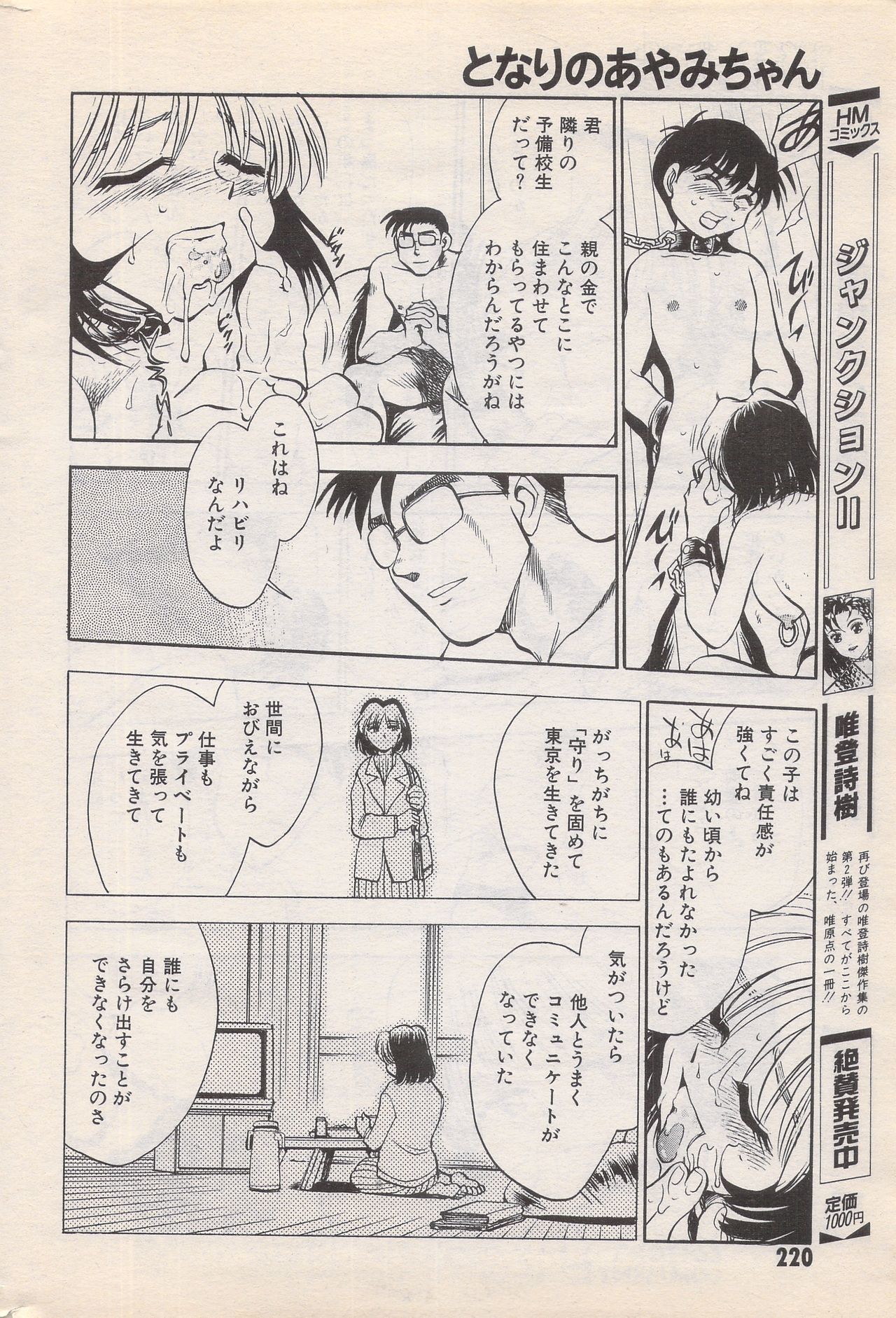 マンガバンガイチ1996-02