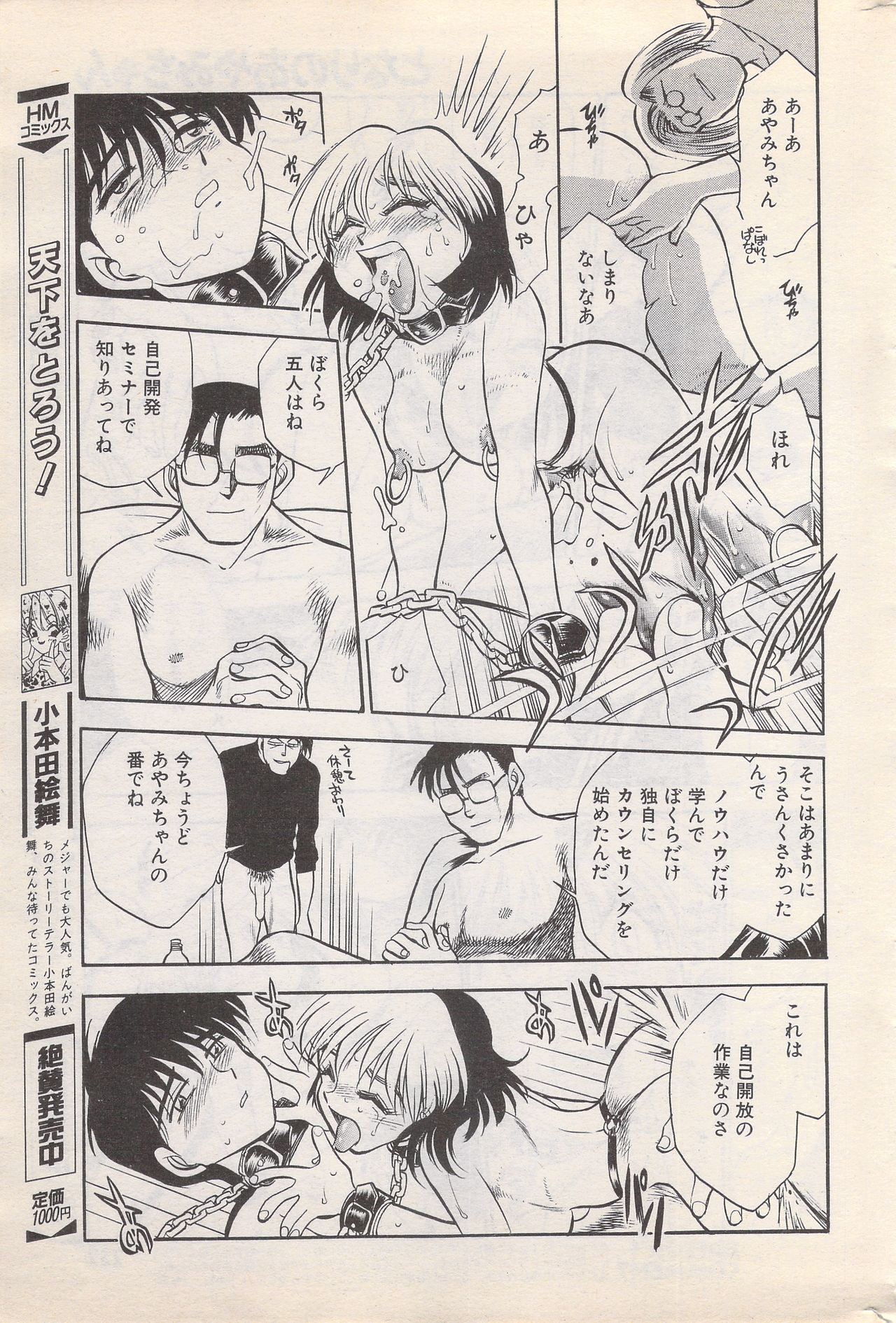 マンガバンガイチ1996-02