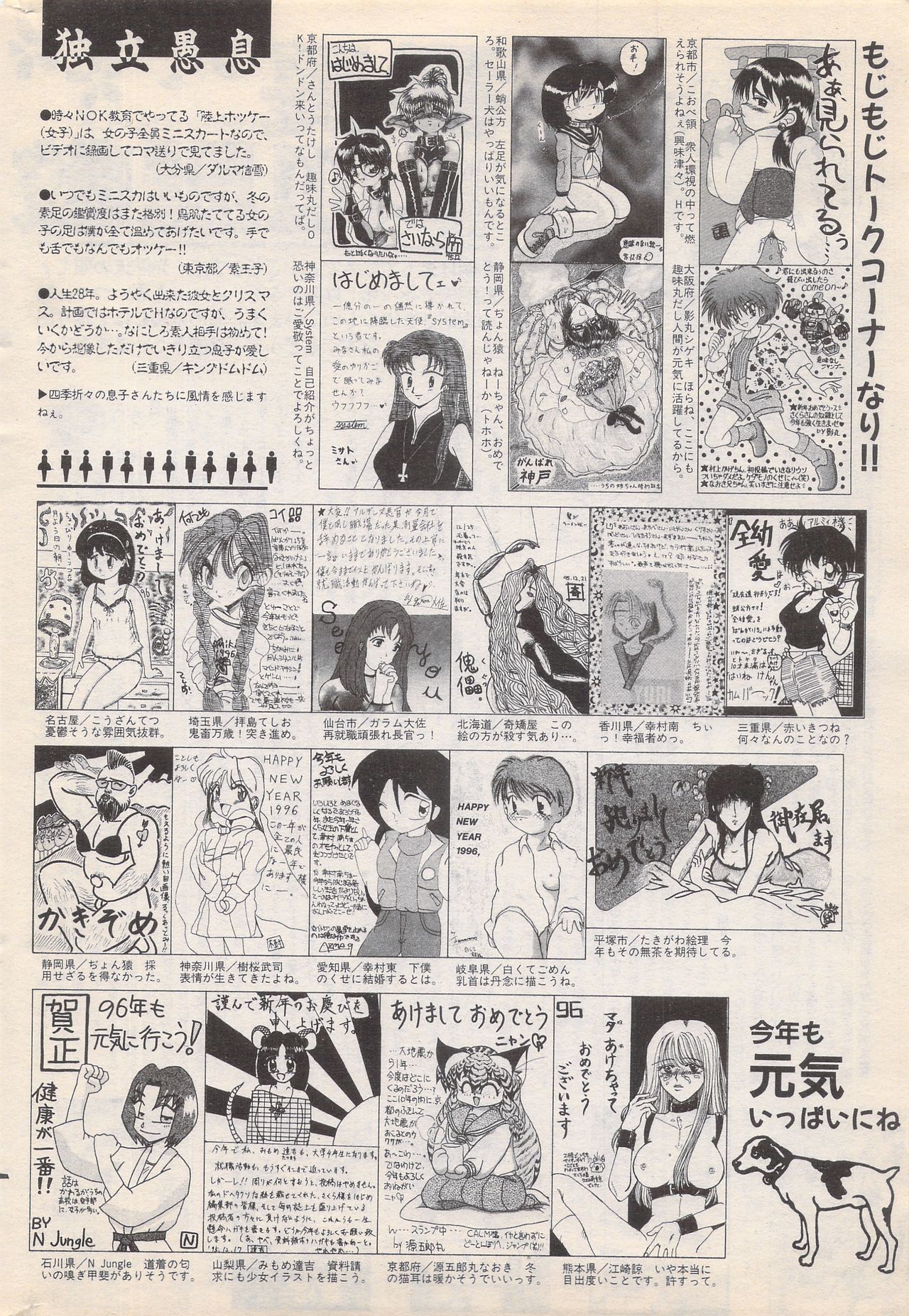 マンガバンガイチ1996-02