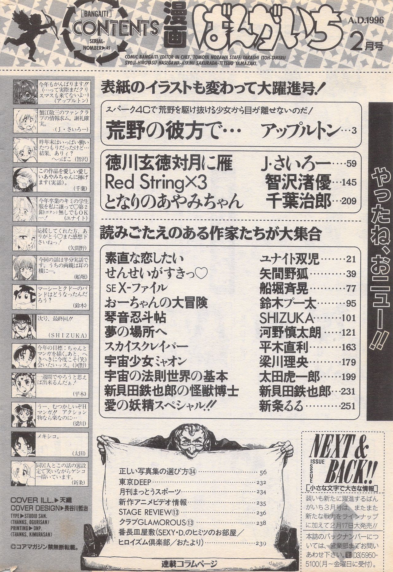 マンガバンガイチ1996-02