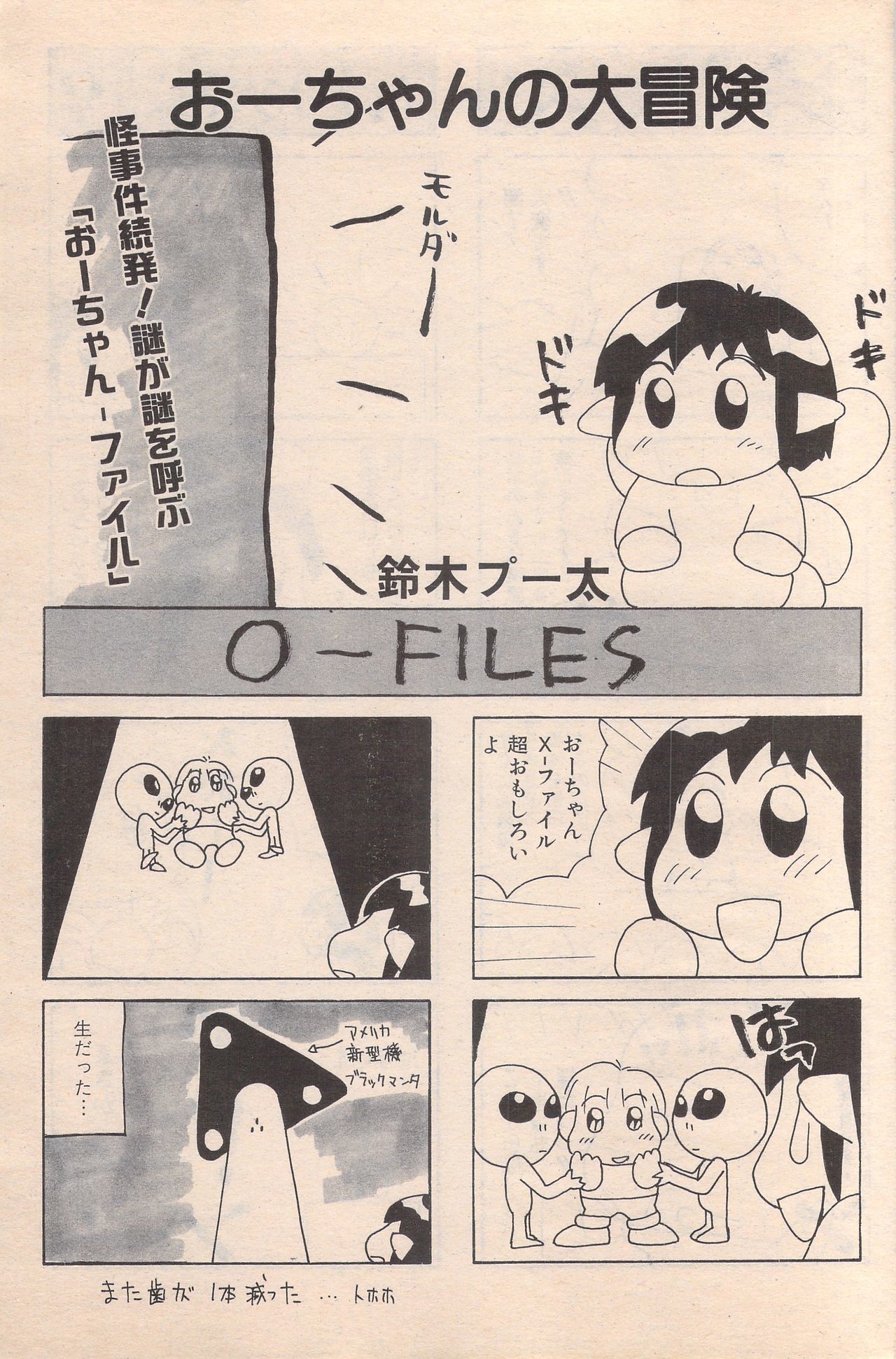 マンガバンガイチ1996-02