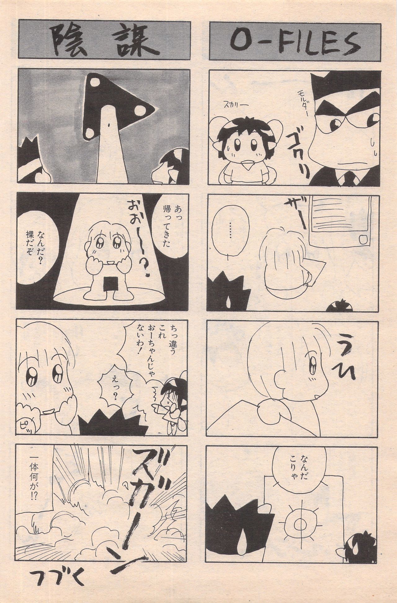 マンガバンガイチ1996-02