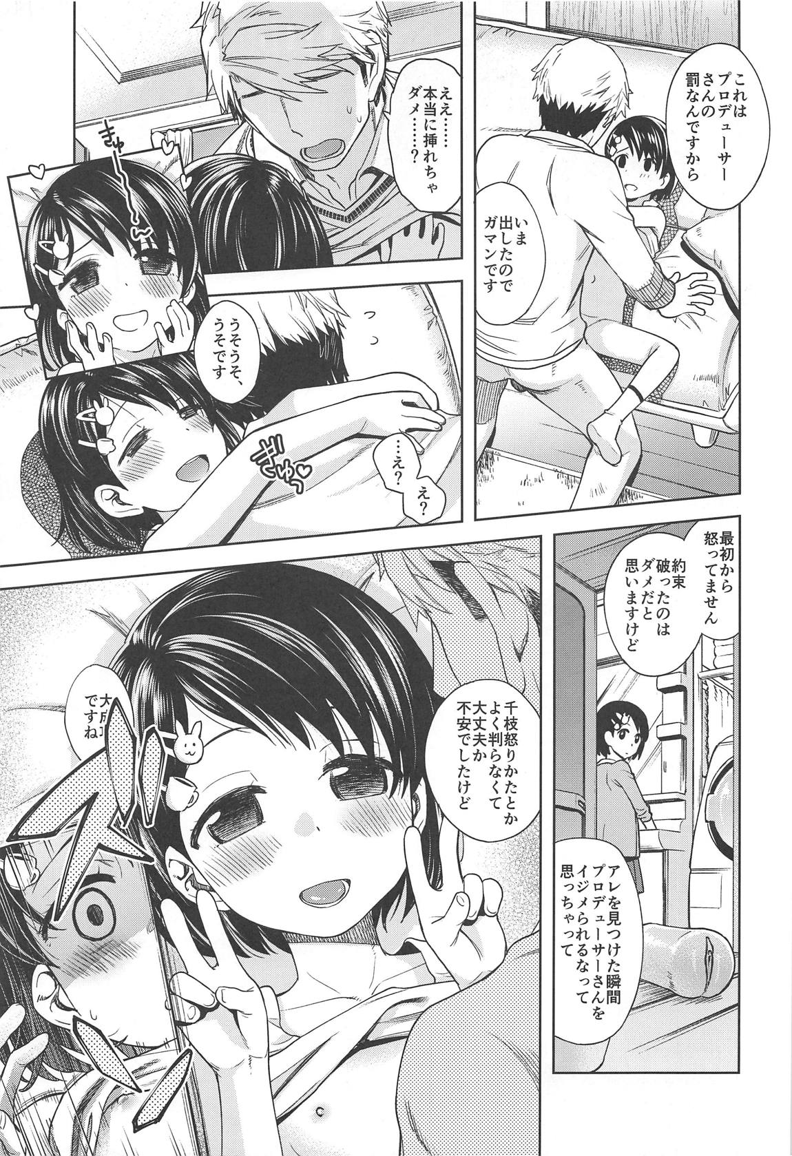 (C97) [エゾクロテン (宮野木ジジ)] わるい子千枝ちゃん3 (アイドルマスター シンデレラガールズ)