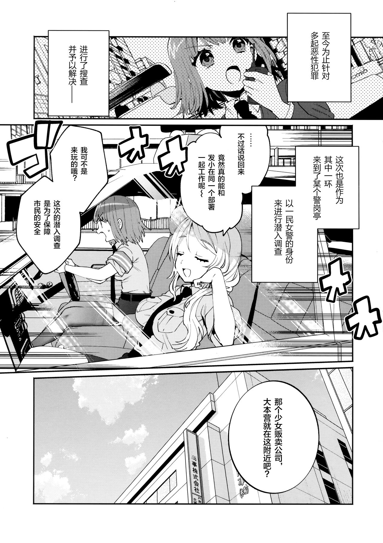 (COMIC1☆16) [Clochette (咲良ゆき)] 梱包少女5 [中国翻訳]