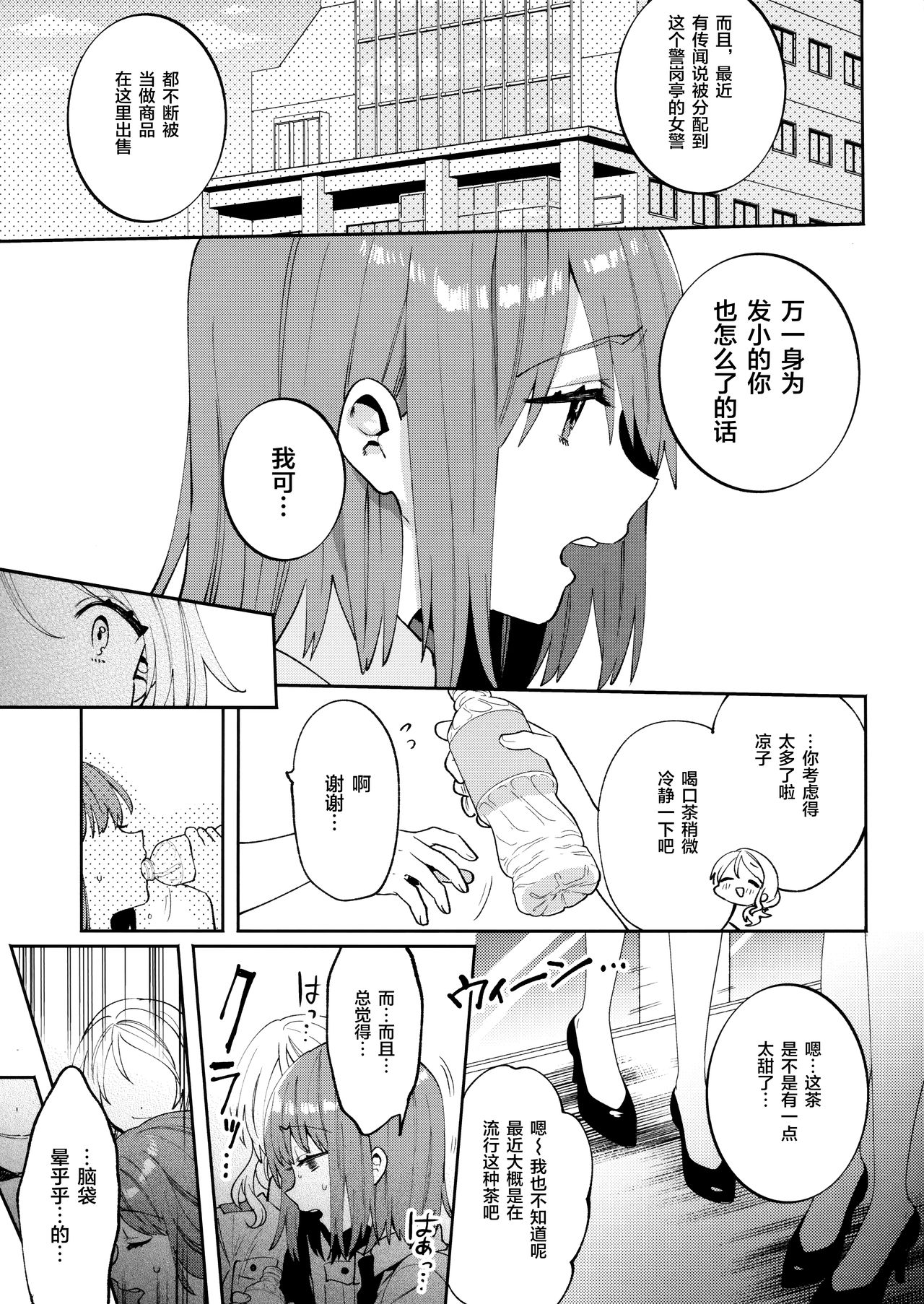 (COMIC1☆16) [Clochette (咲良ゆき)] 梱包少女5 [中国翻訳]