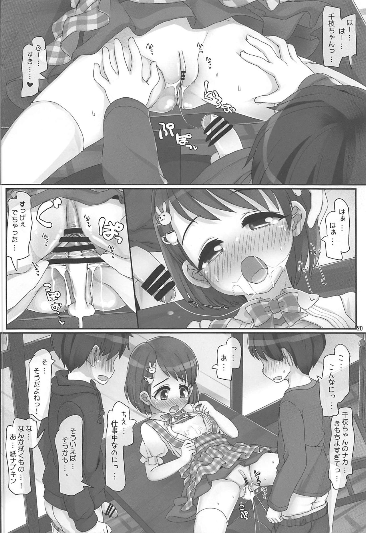 (C96) [とりぷるぴんち! (ひかみいずと)] おしごとがんばるきみがすき (アイドルマスター シンデレラガールズ)