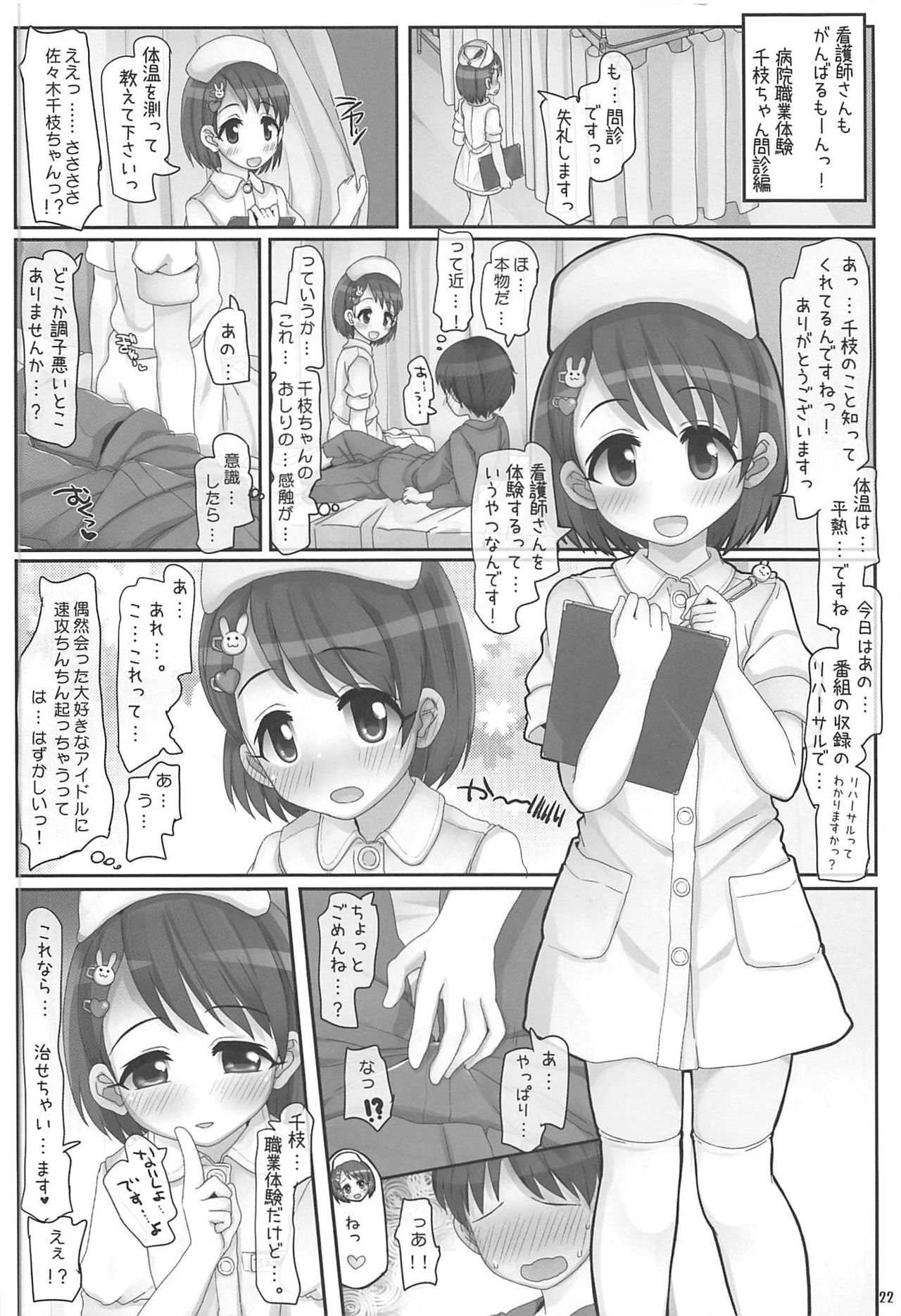 (C96) [とりぷるぴんち! (ひかみいずと)] おしごとがんばるきみがすき (アイドルマスター シンデレラガールズ)