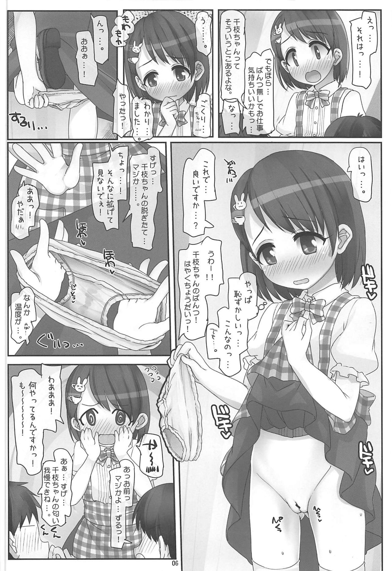 (C96) [とりぷるぴんち! (ひかみいずと)] おしごとがんばるきみがすき (アイドルマスター シンデレラガールズ)