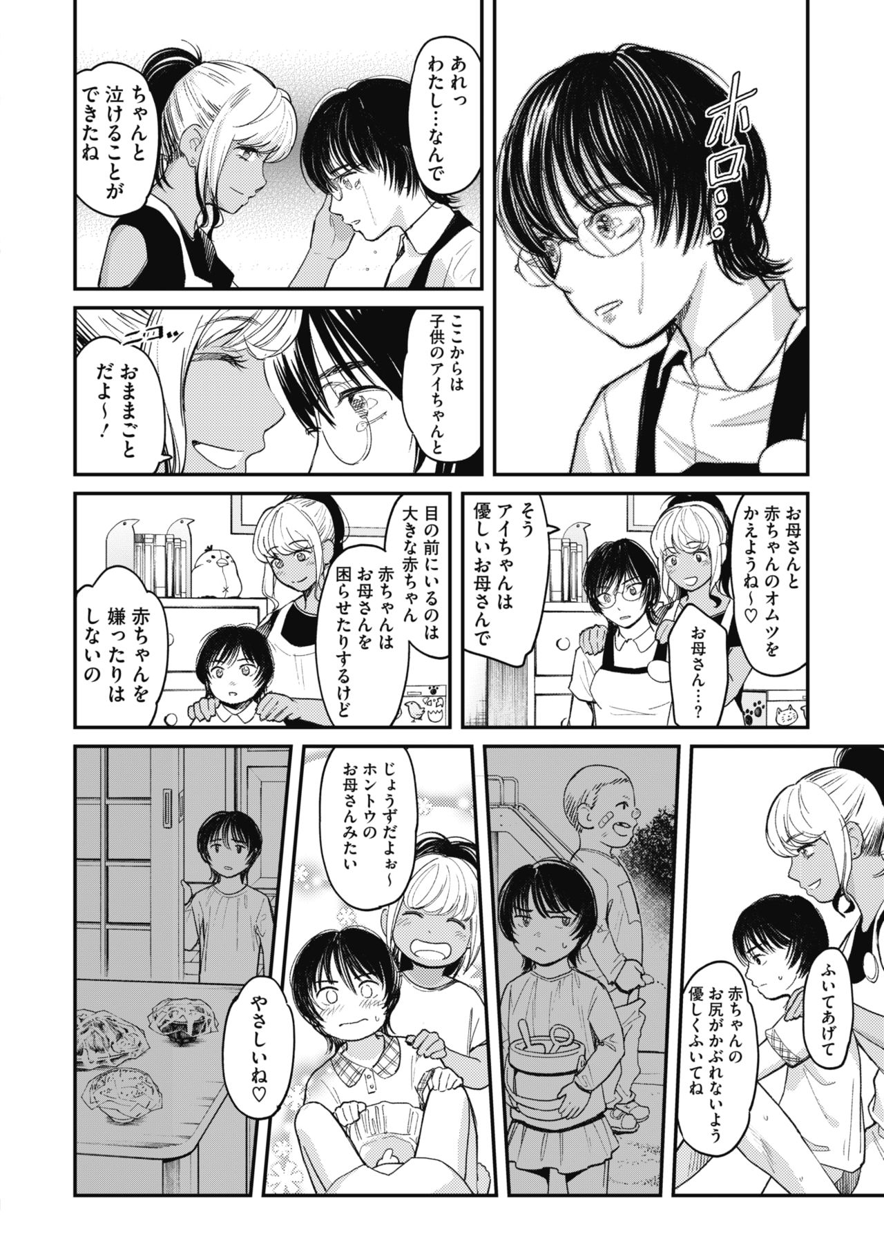 コミックホットミルク 2020年2月号 [DL版]