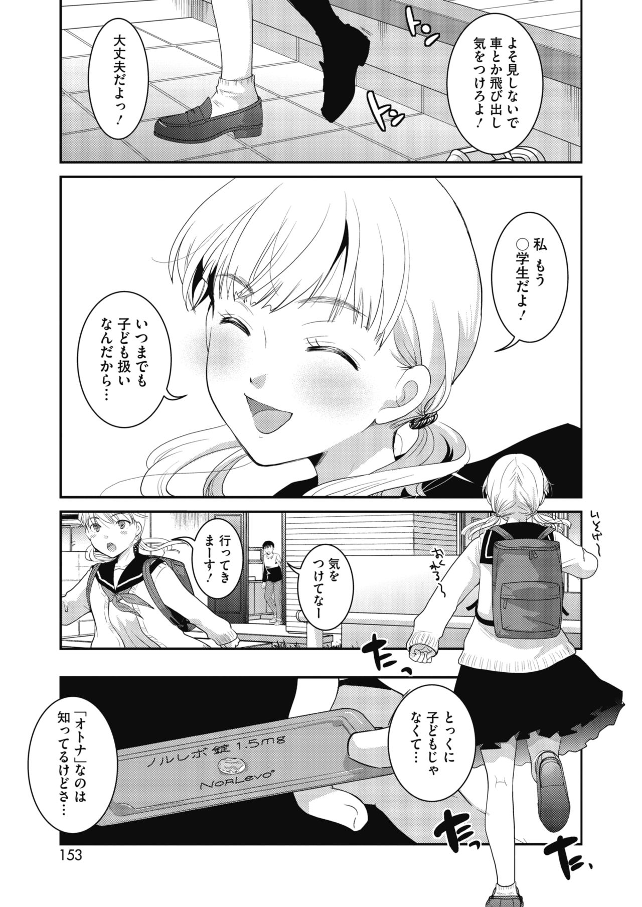 コミックホットミルク 2020年2月号 [DL版]