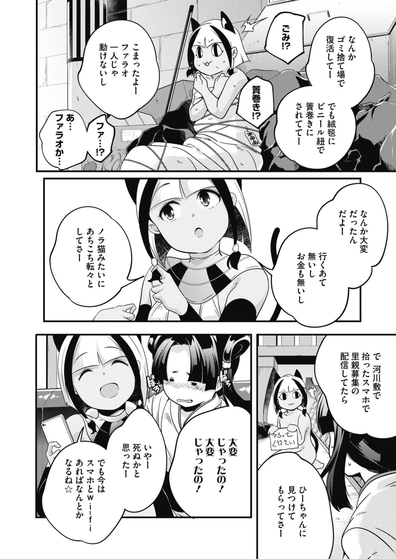 コミックホットミルク 2020年2月号 [DL版]