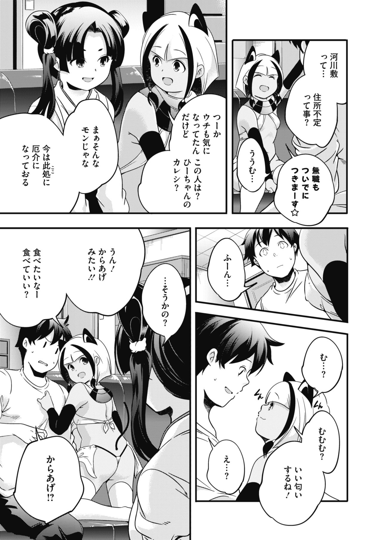コミックホットミルク 2020年2月号 [DL版]