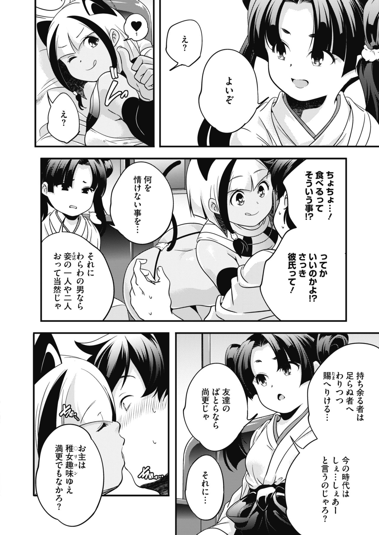 コミックホットミルク 2020年2月号 [DL版]