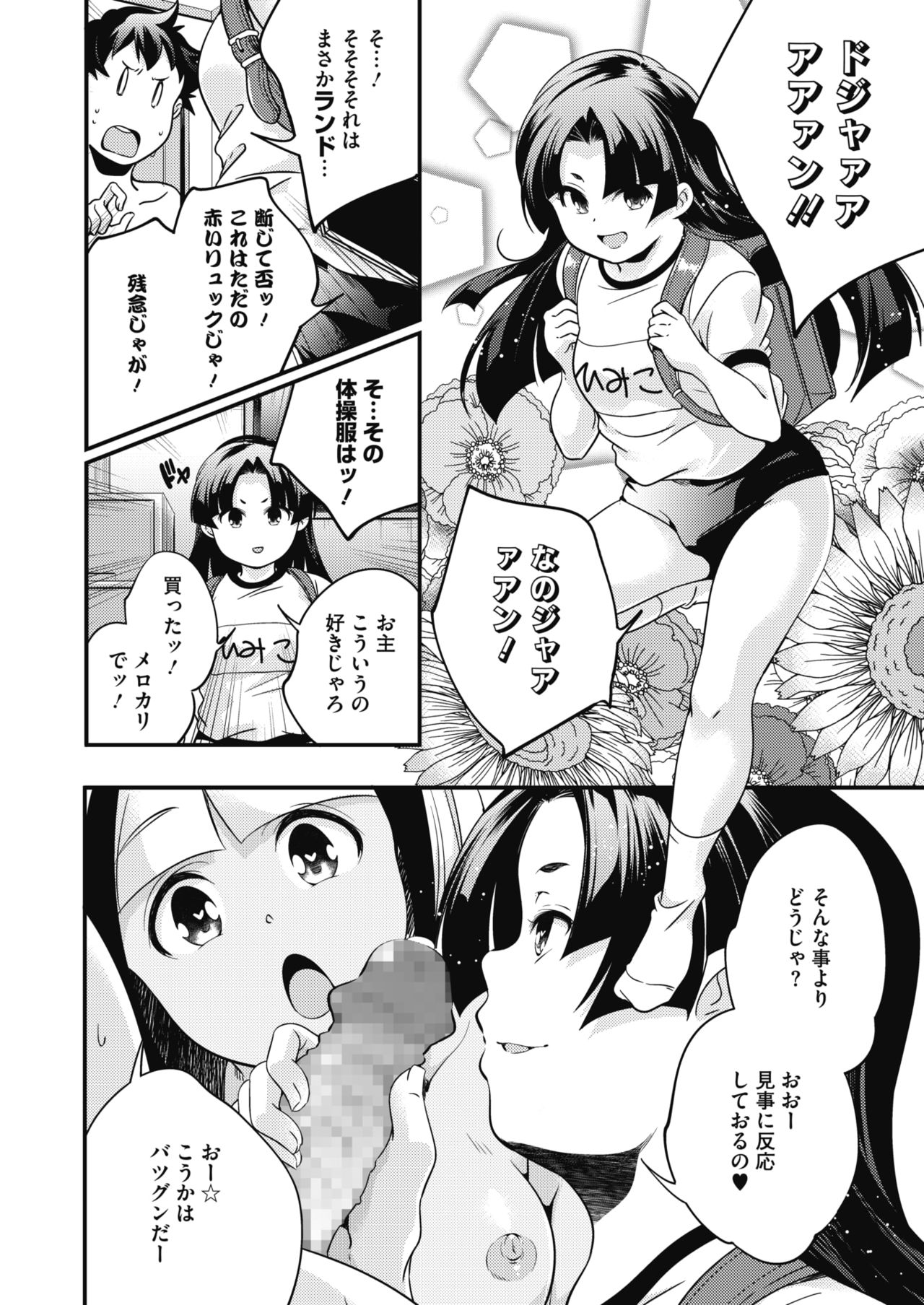 コミックホットミルク 2020年2月号 [DL版]
