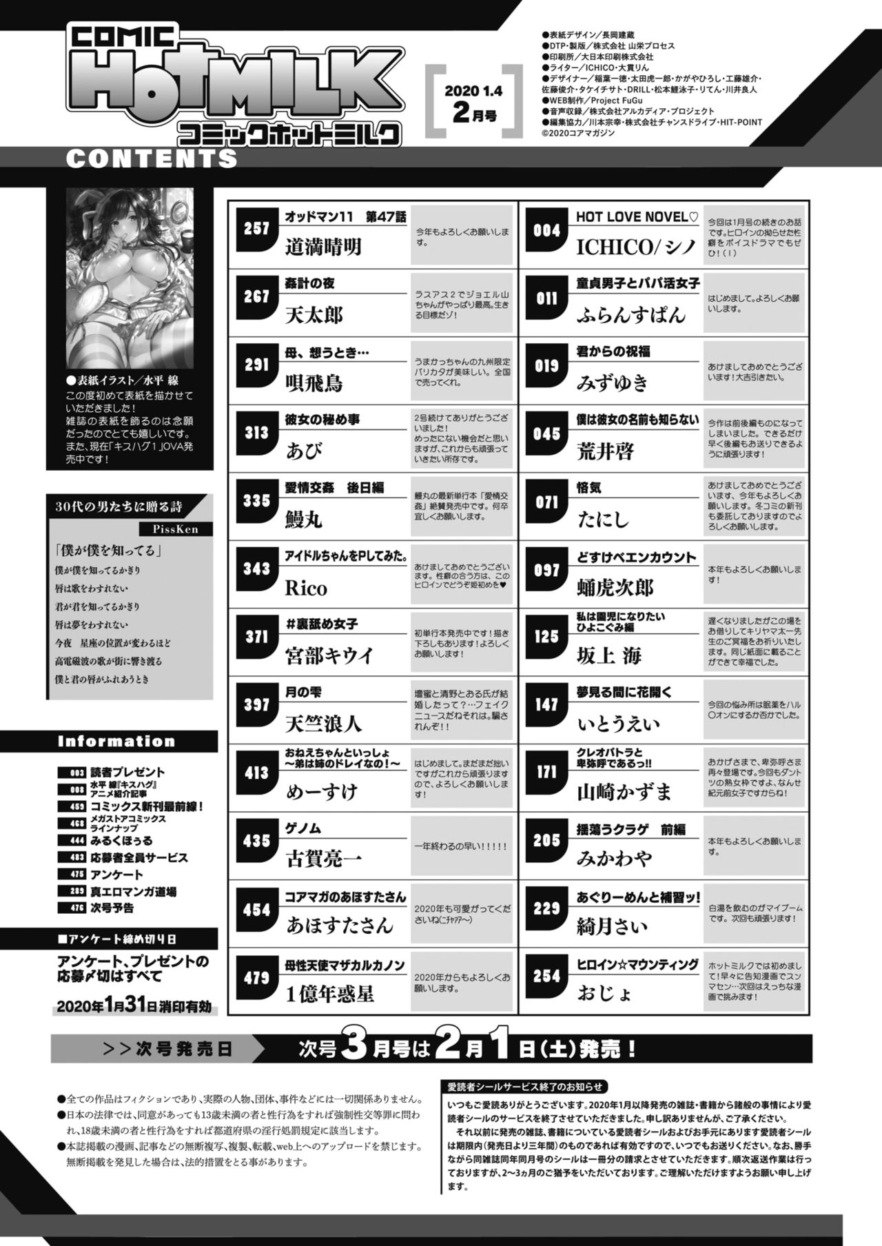 コミックホットミルク 2020年2月号 [DL版]