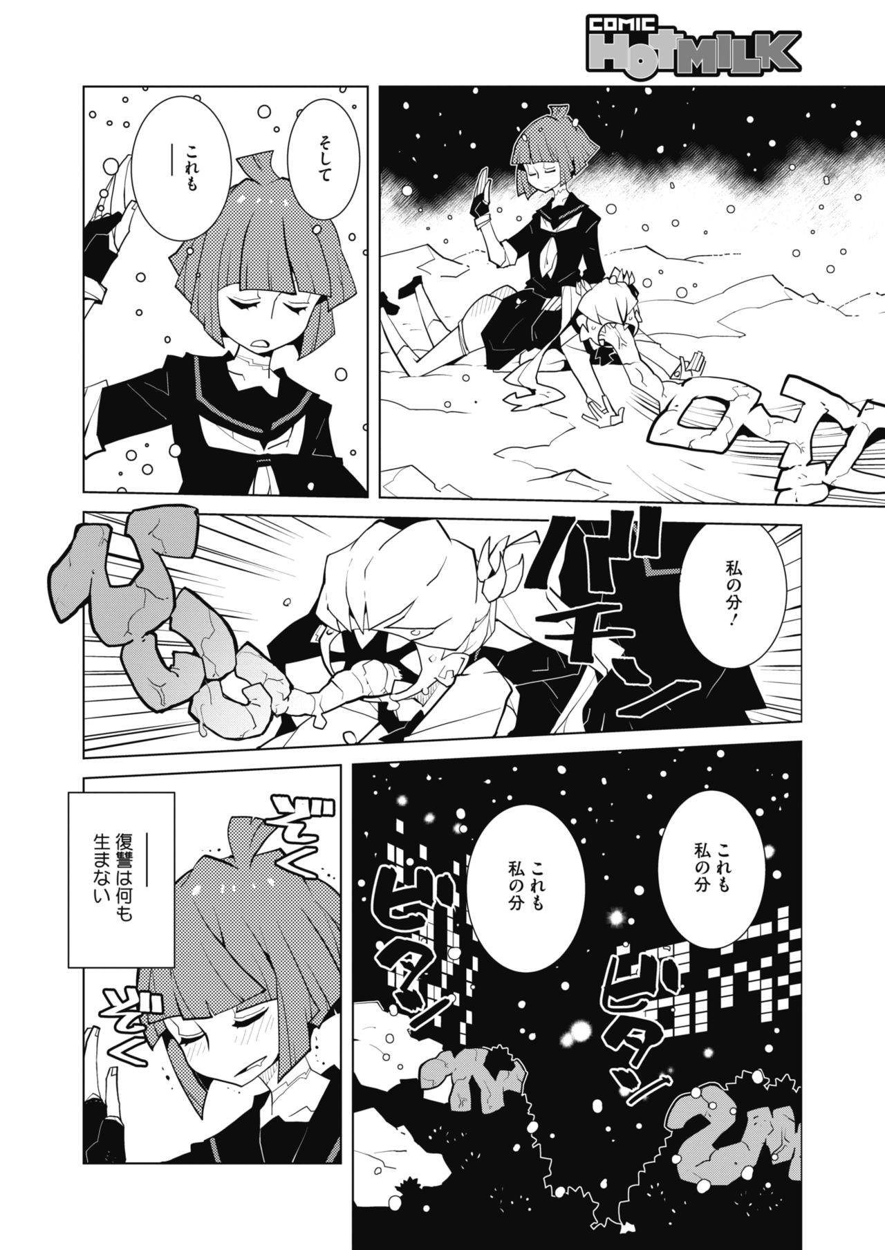 コミックホットミルク 2020年2月号 [DL版]