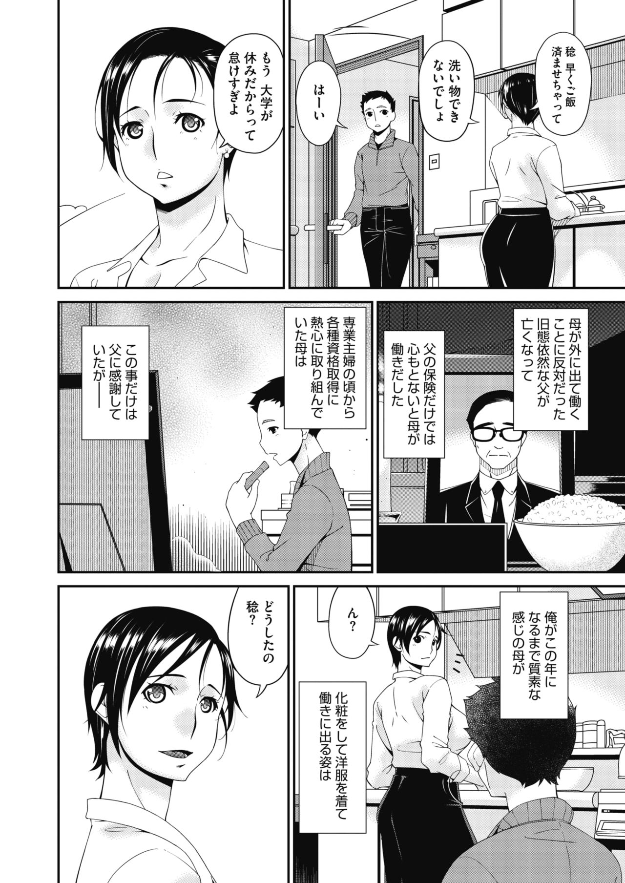 コミックホットミルク 2020年2月号 [DL版]