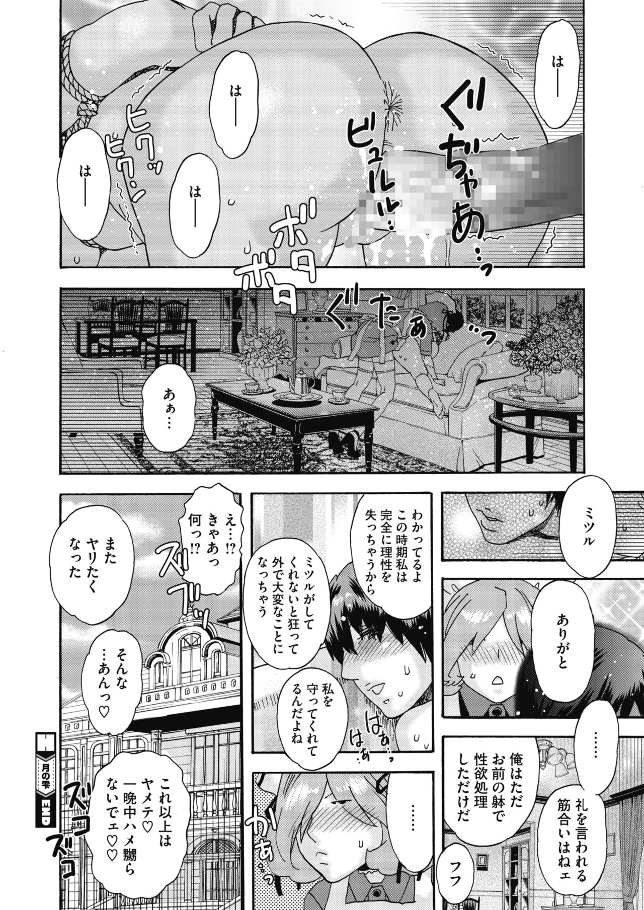 コミックホットミルク 2020年2月号 [DL版]