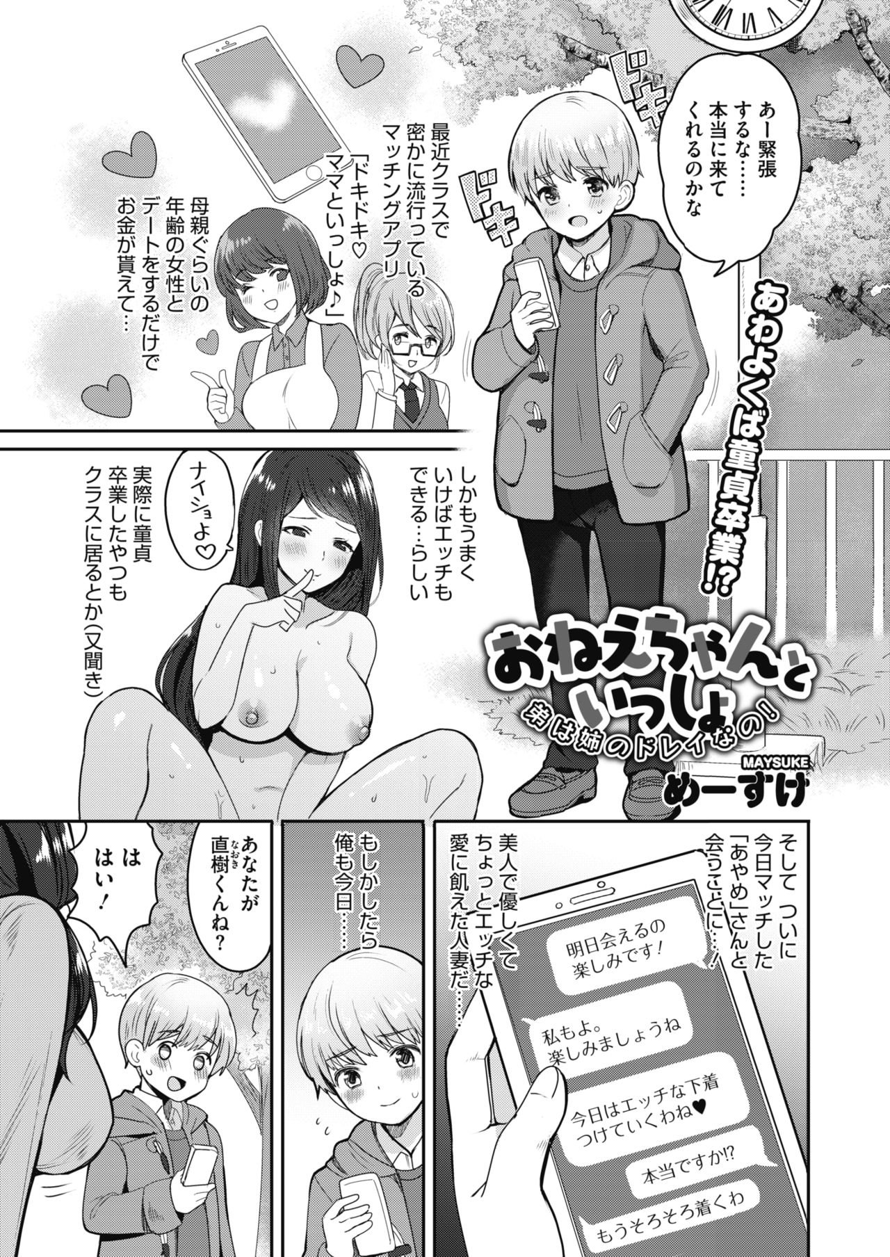 コミックホットミルク 2020年2月号 [DL版]
