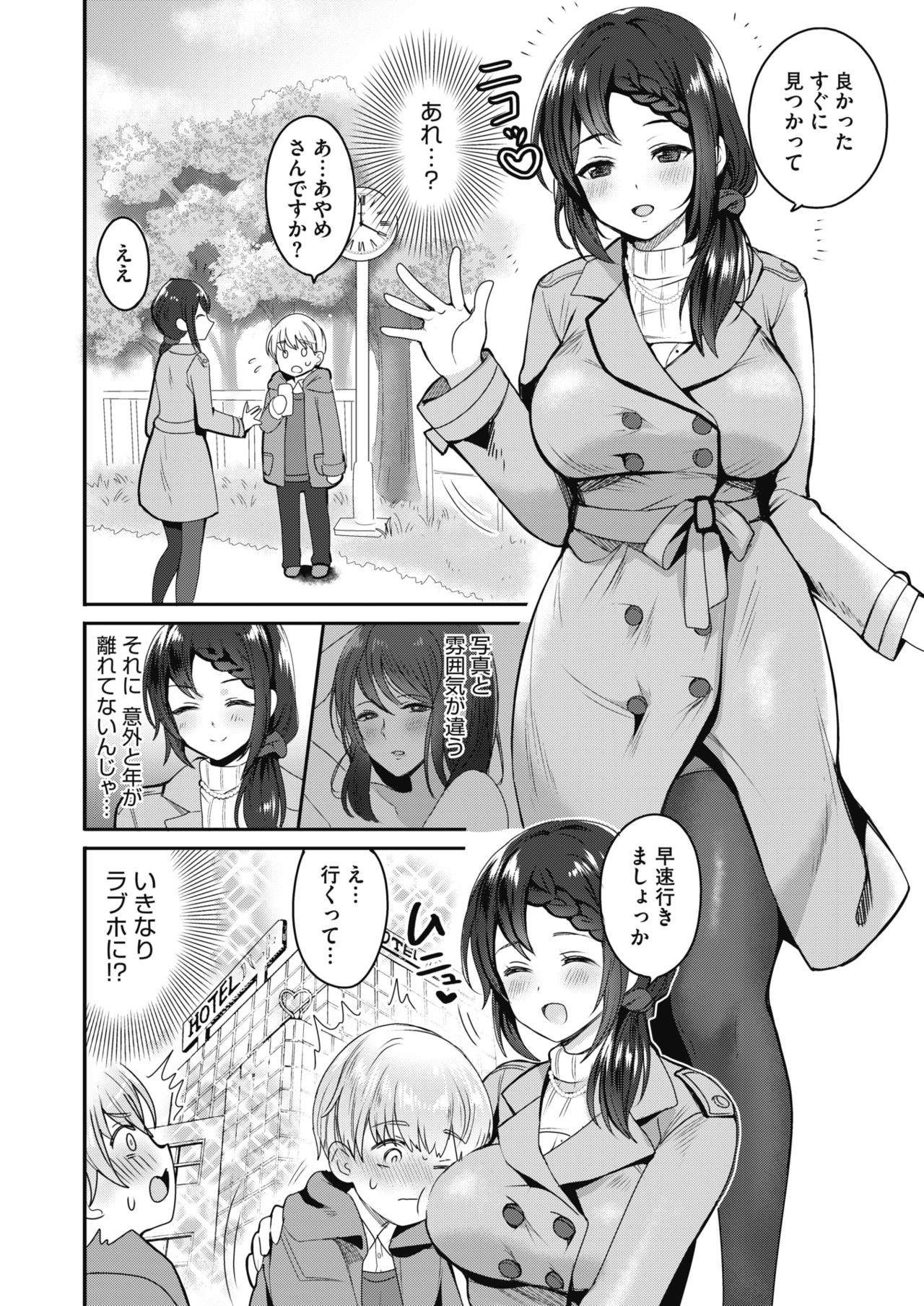 コミックホットミルク 2020年2月号 [DL版]