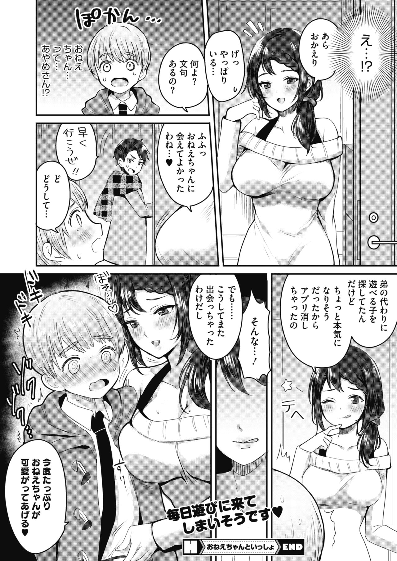 コミックホットミルク 2020年2月号 [DL版]