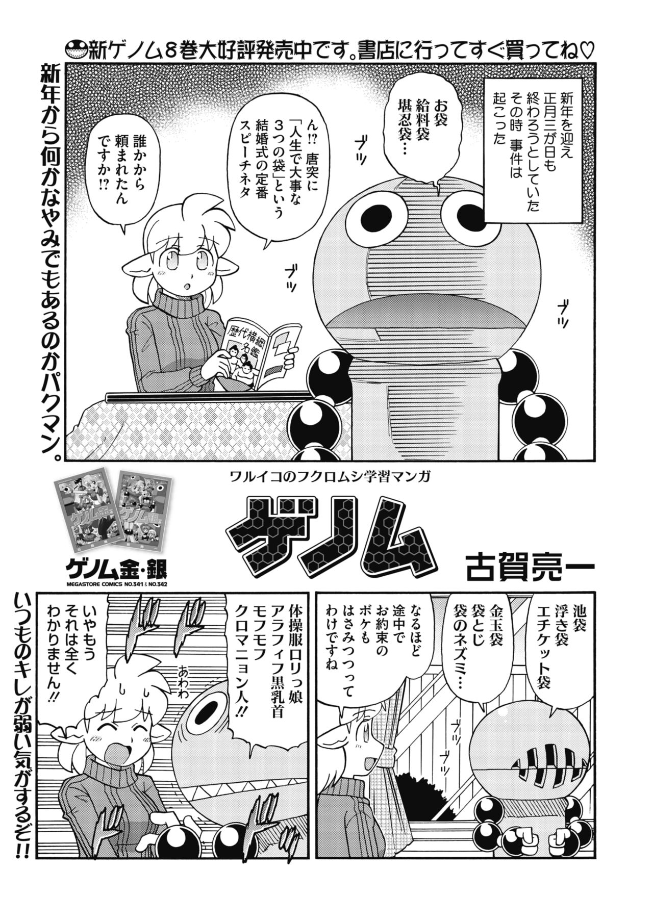 コミックホットミルク 2020年2月号 [DL版]