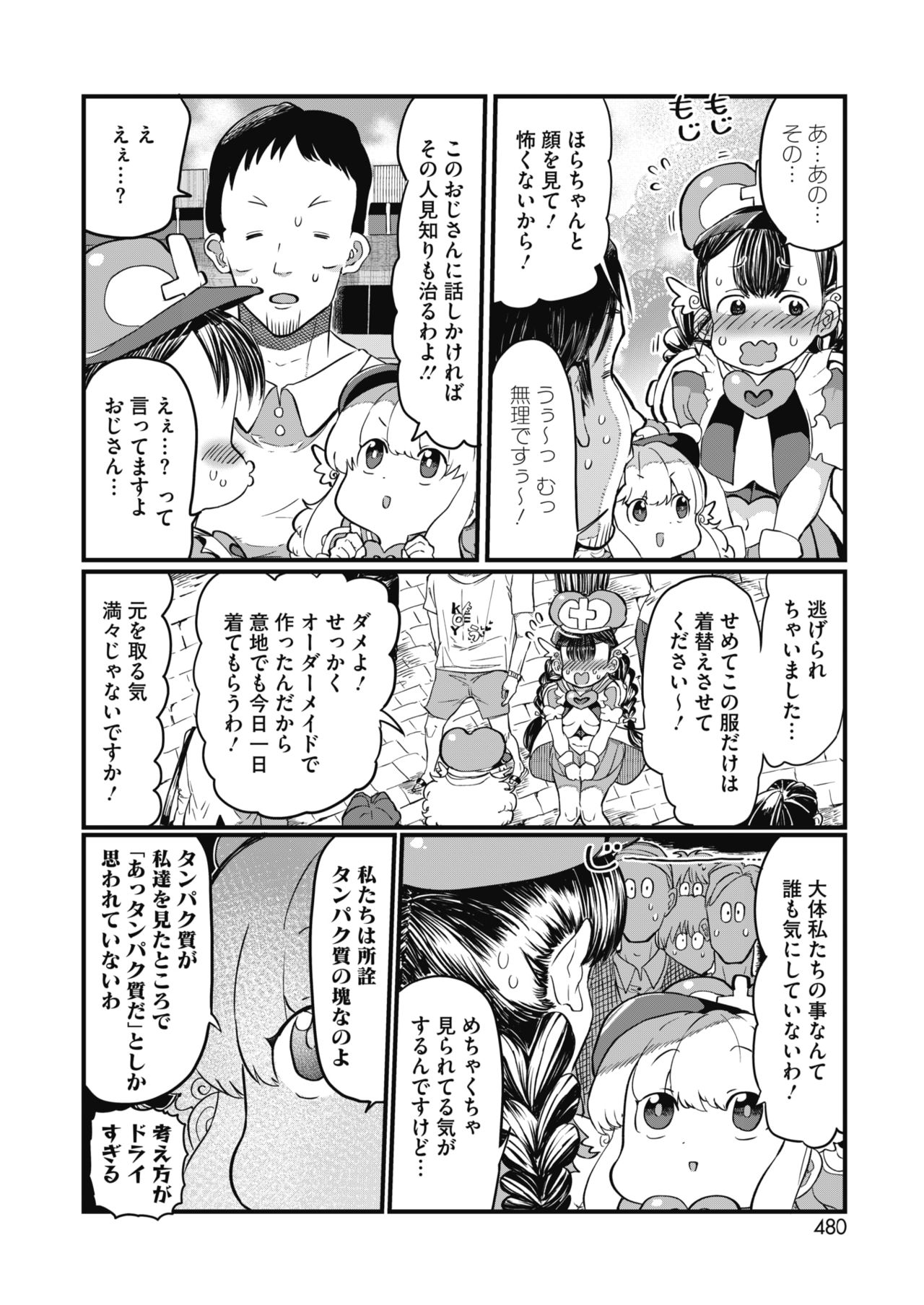 コミックホットミルク 2020年2月号 [DL版]