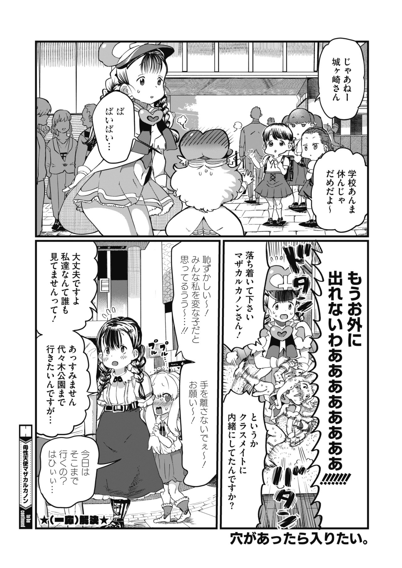 コミックホットミルク 2020年2月号 [DL版]