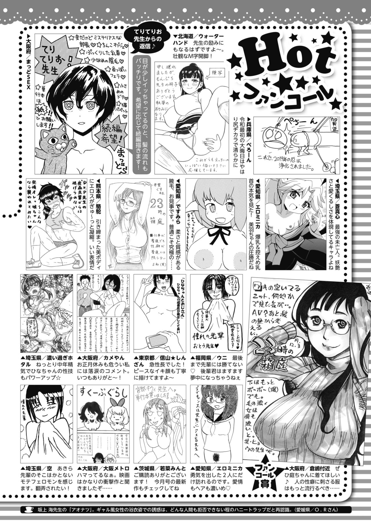 コミックホットミルク 2020年2月号 [DL版]