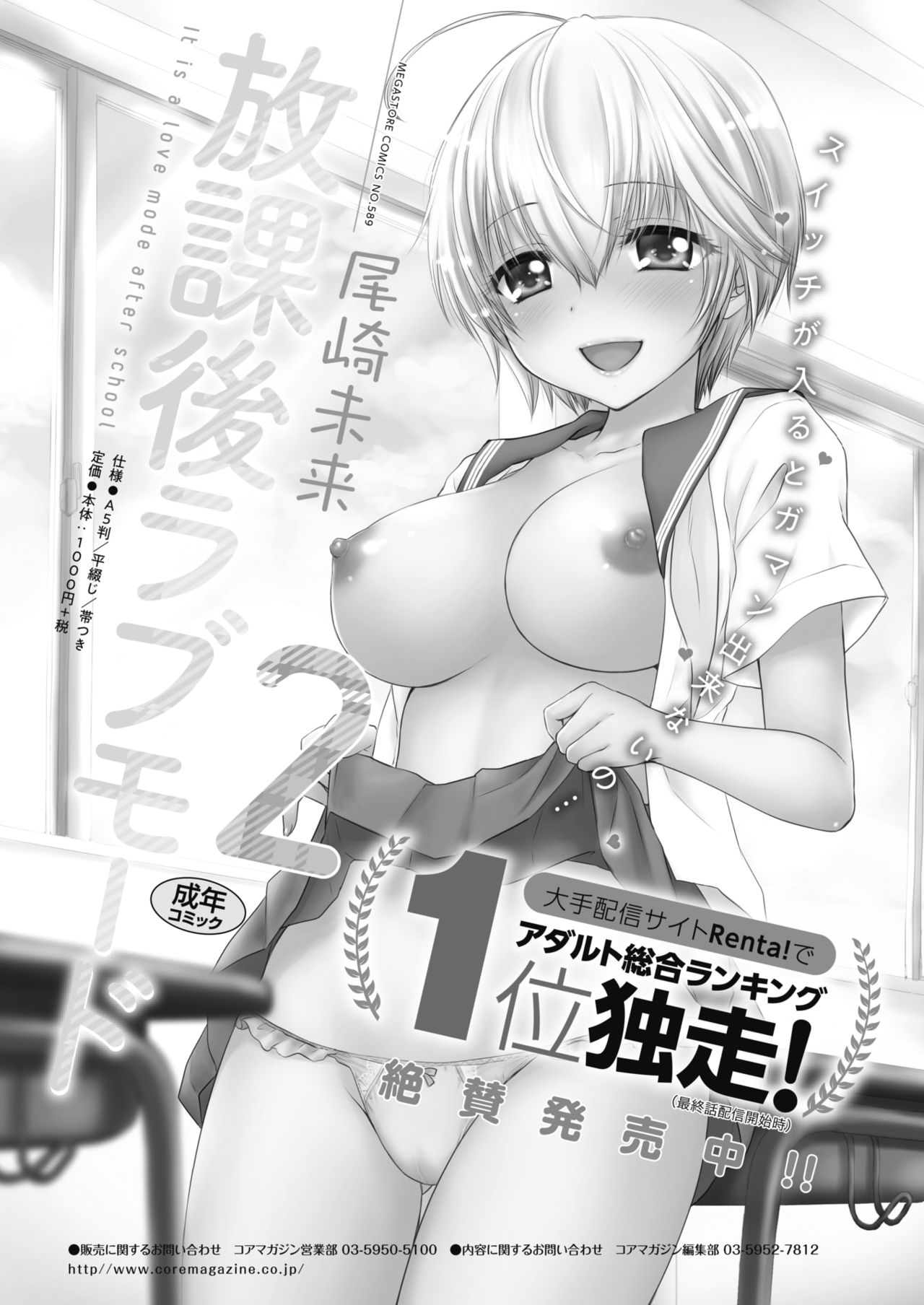 コミックホットミルク 2020年2月号 [DL版]