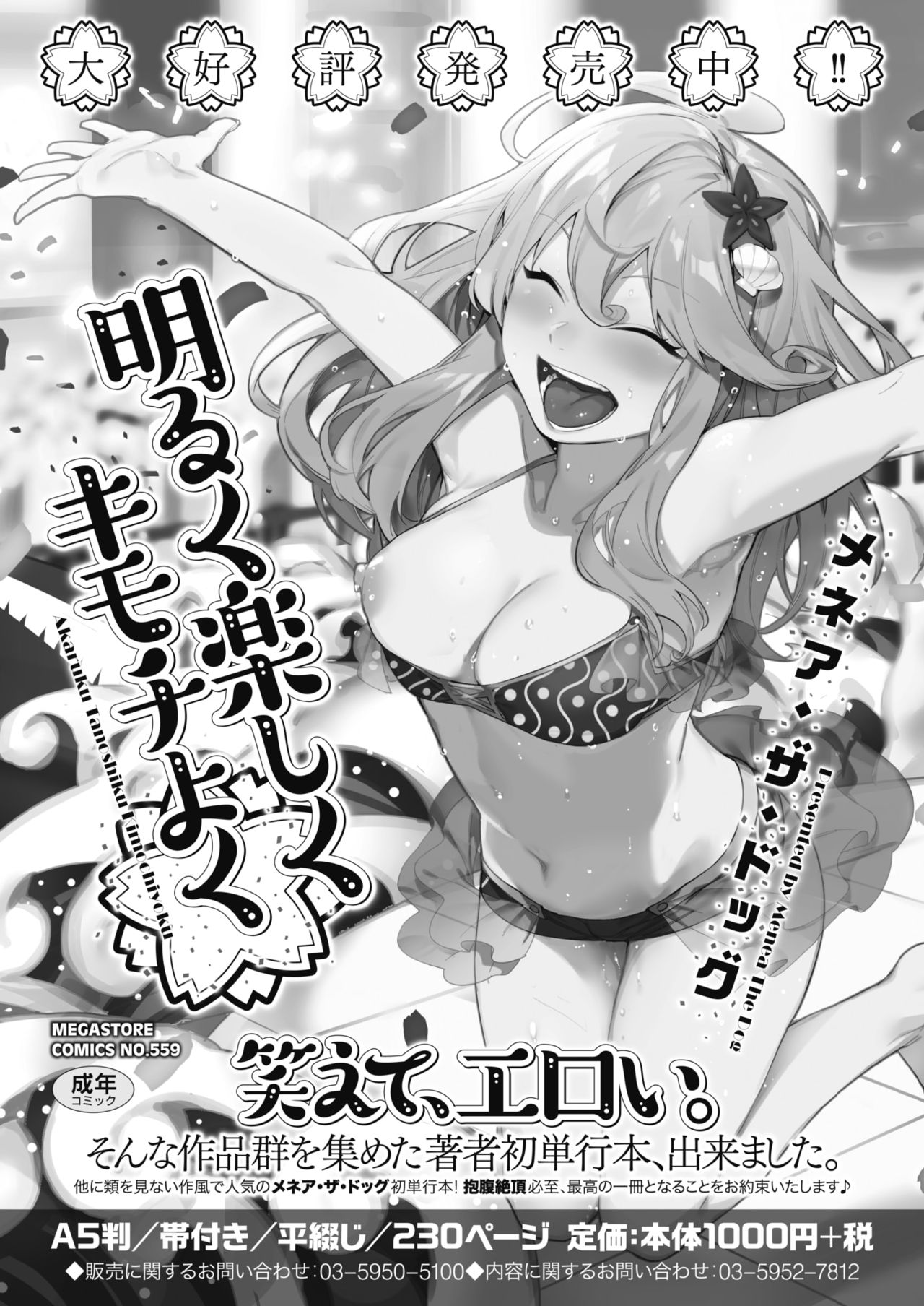 コミックホットミルク 2020年2月号 [DL版]