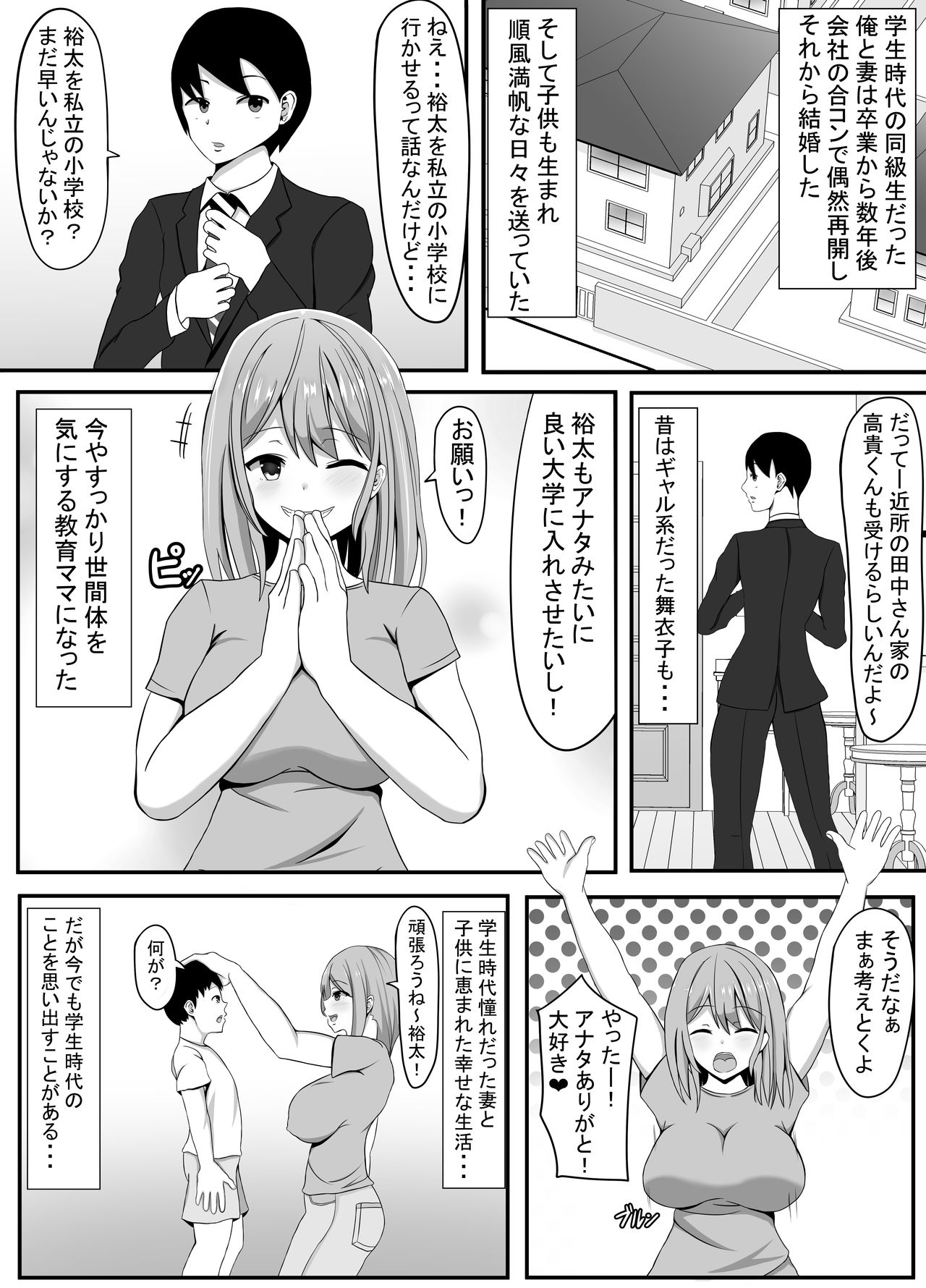 [ゆーろぴあ] 俺の妻とセックスしてくれ