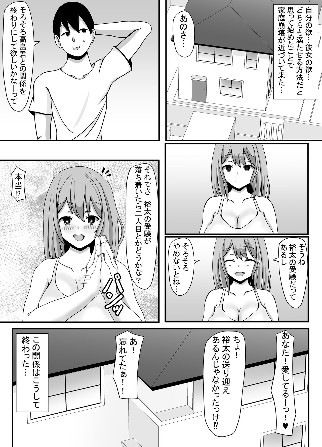 [ゆーろぴあ] 俺の妻とセックスしてくれ