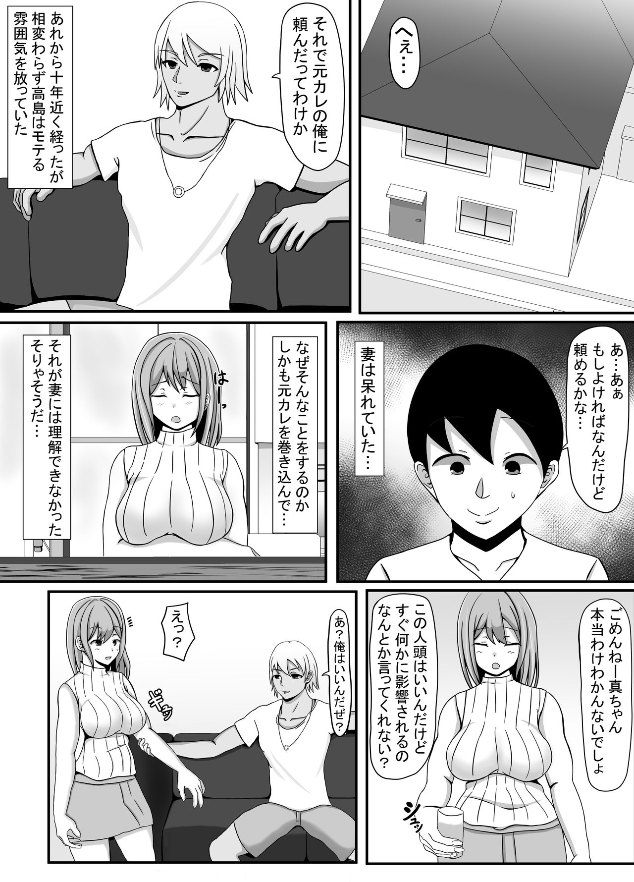 [ゆーろぴあ] 俺の妻とセックスしてくれ