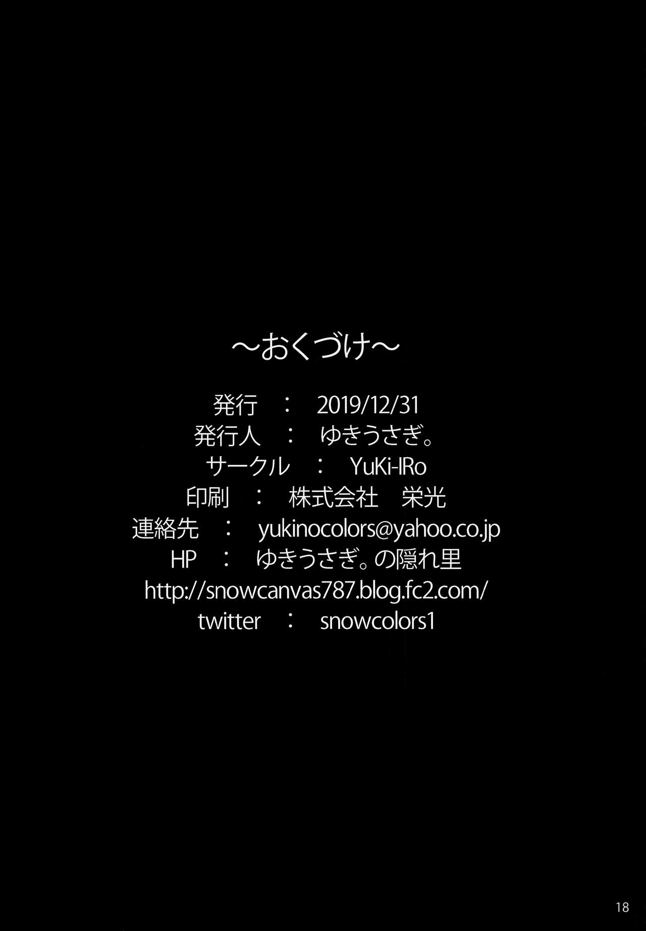 (C97) [YuKi-IRo (ゆきうさぎ。)] 催眠ごほうし (東方Project) [中国翻訳]